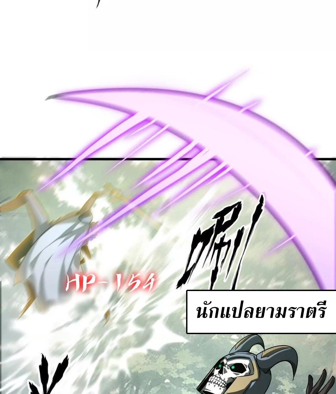 Unparalleled in the Online Gaming World ตอนที่ 38 31