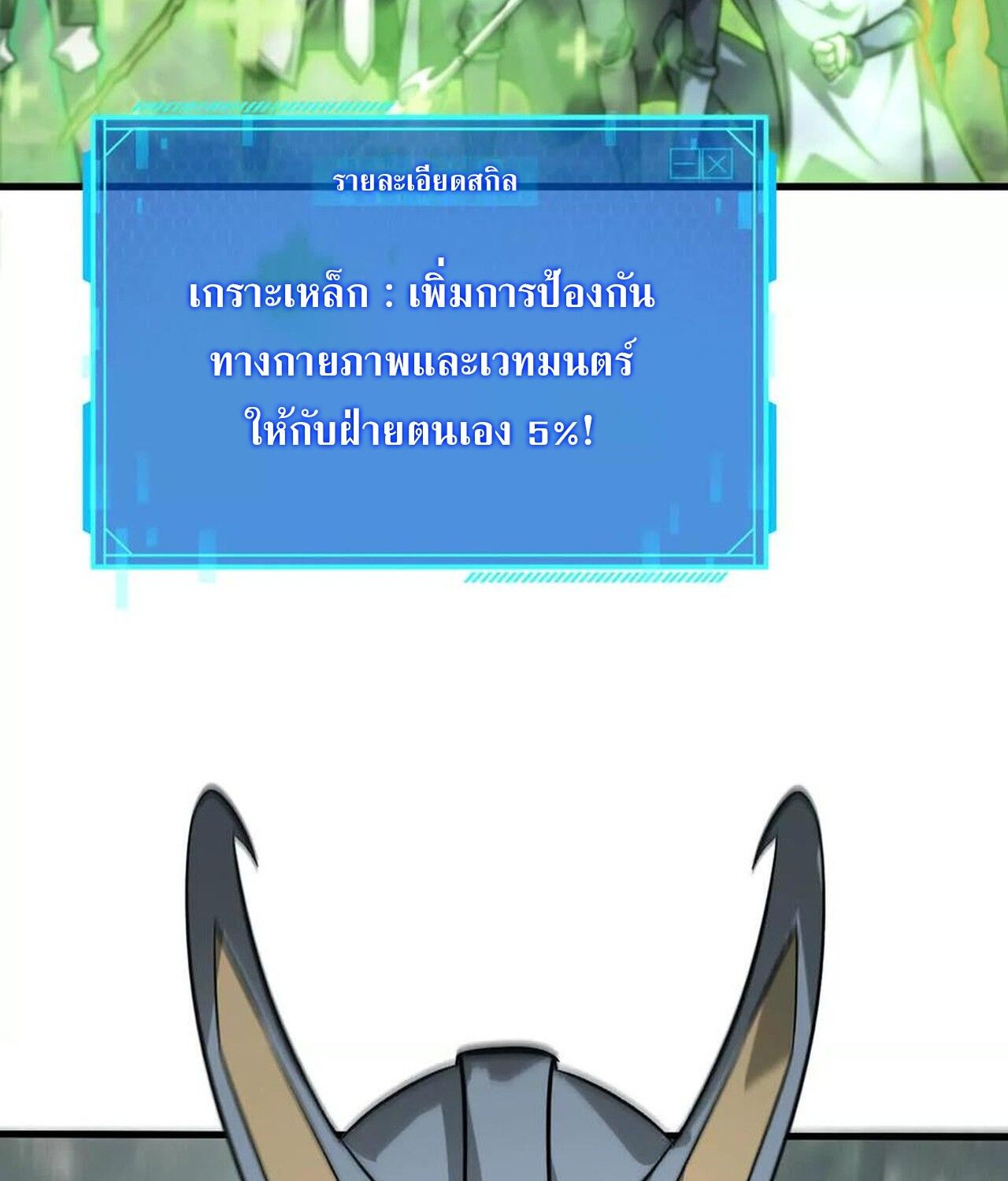 Unparalleled in the Online Gaming World ตอนที่ 38 36