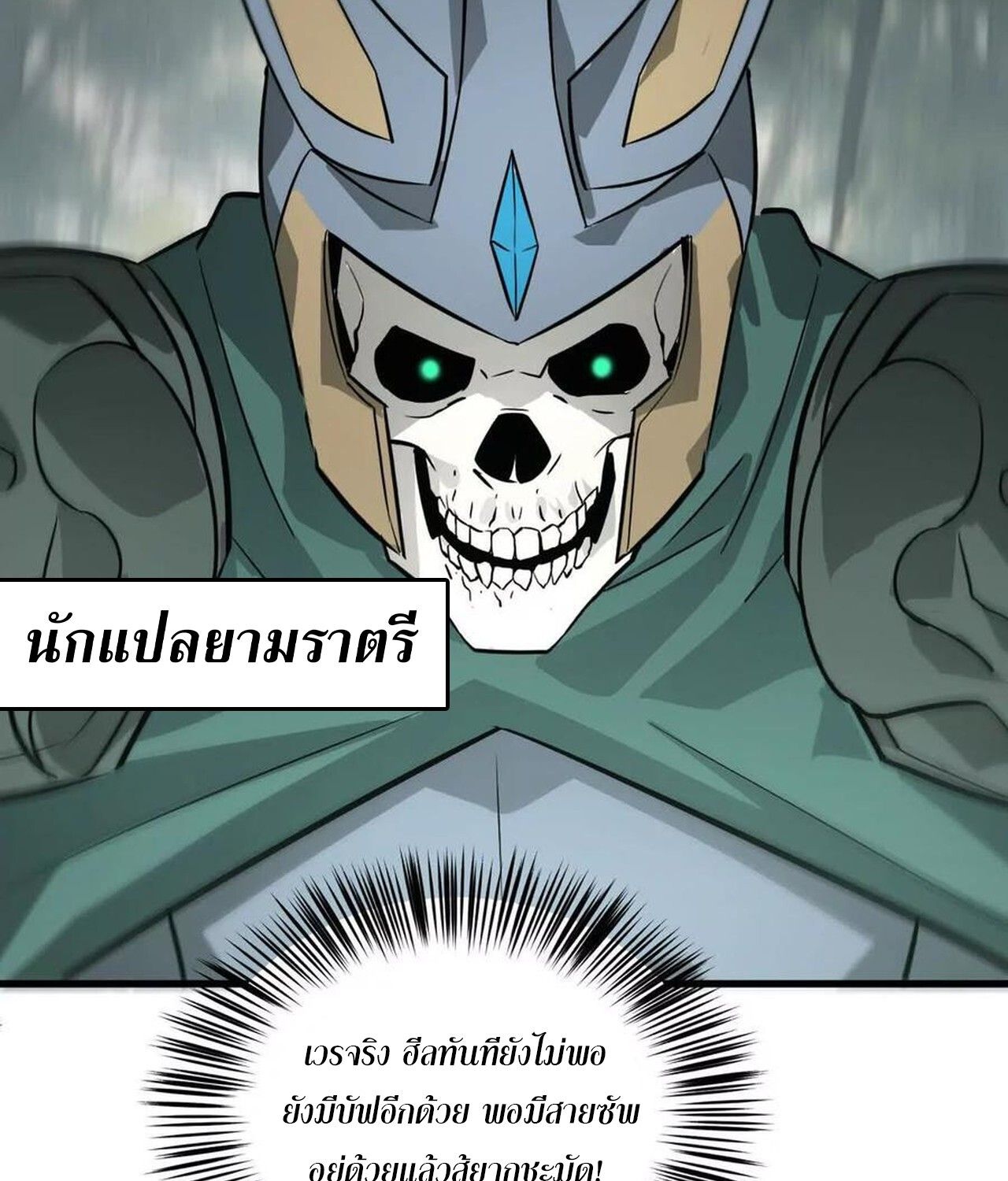 Unparalleled in the Online Gaming World ตอนที่ 38 37