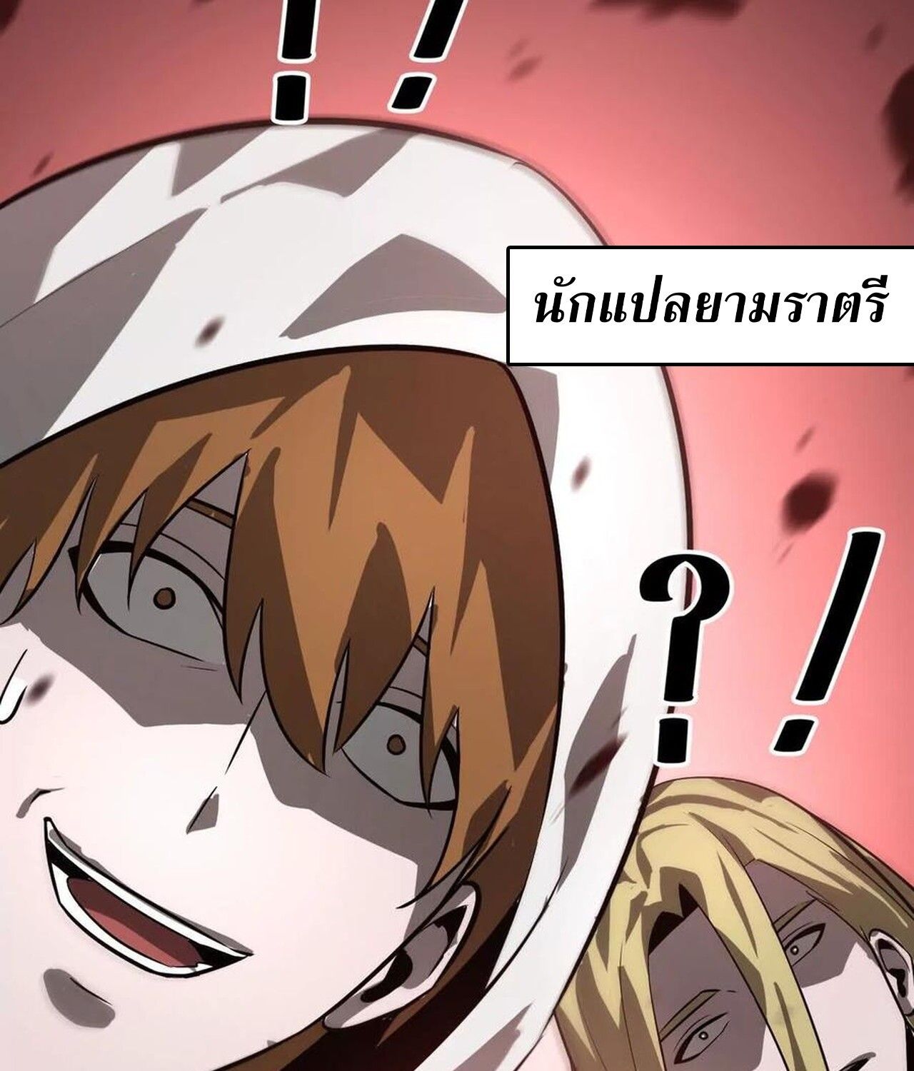 Unparalleled in the Online Gaming World ตอนที่ 38 43