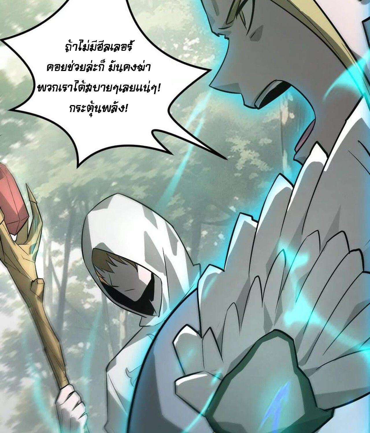 Unparalleled in the Online Gaming World ตอนที่ 38 41