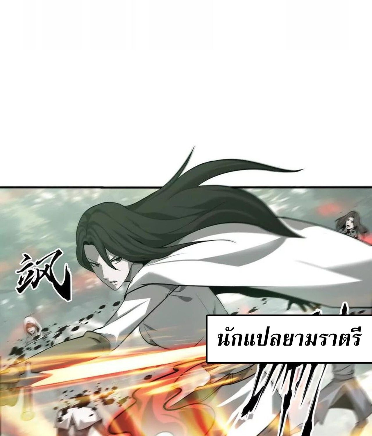 Unparalleled in the Online Gaming World ตอนที่ 38 45
