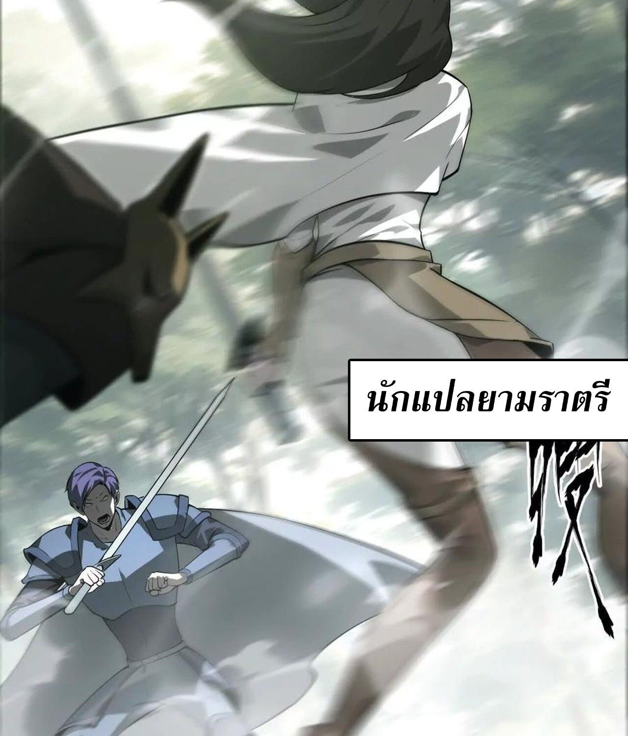 Unparalleled in the Online Gaming World ตอนที่ 38 51