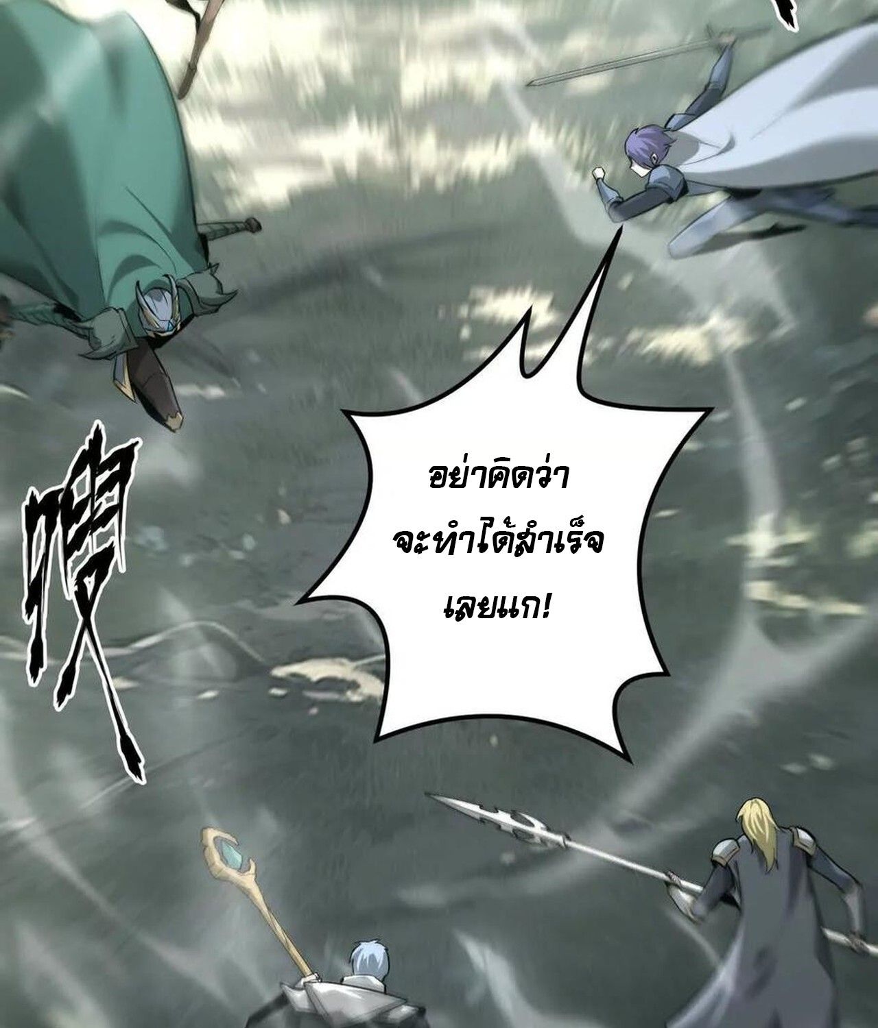 Unparalleled in the Online Gaming World ตอนที่ 38 49
