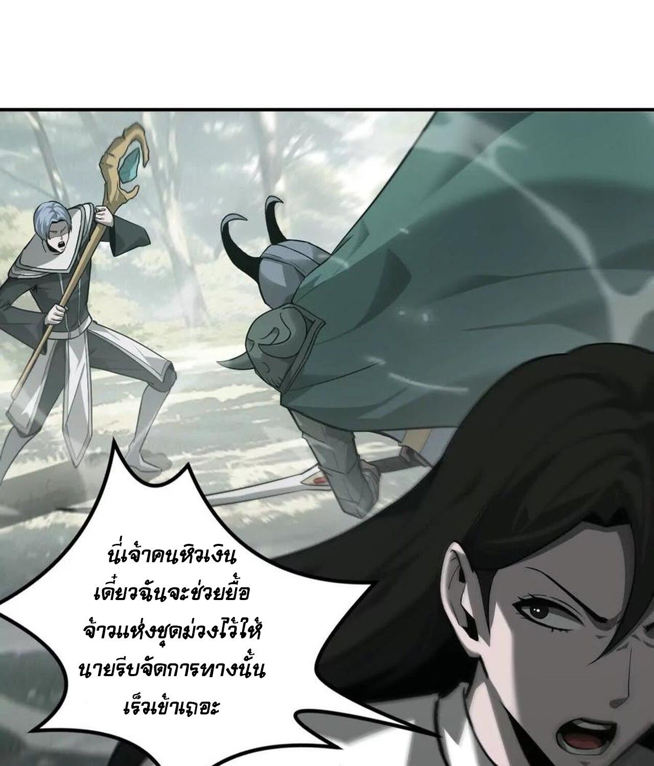 Unparalleled in the Online Gaming World ตอนที่ 38 53