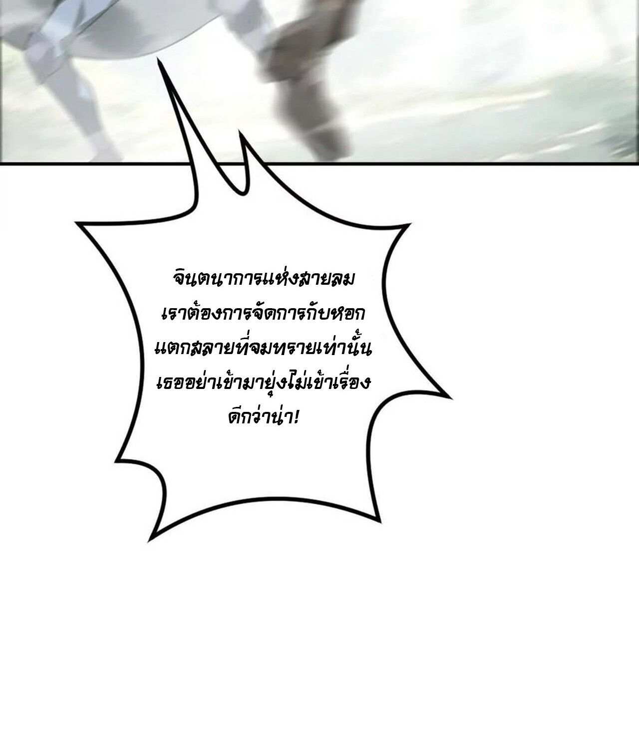 Unparalleled in the Online Gaming World ตอนที่ 38 52