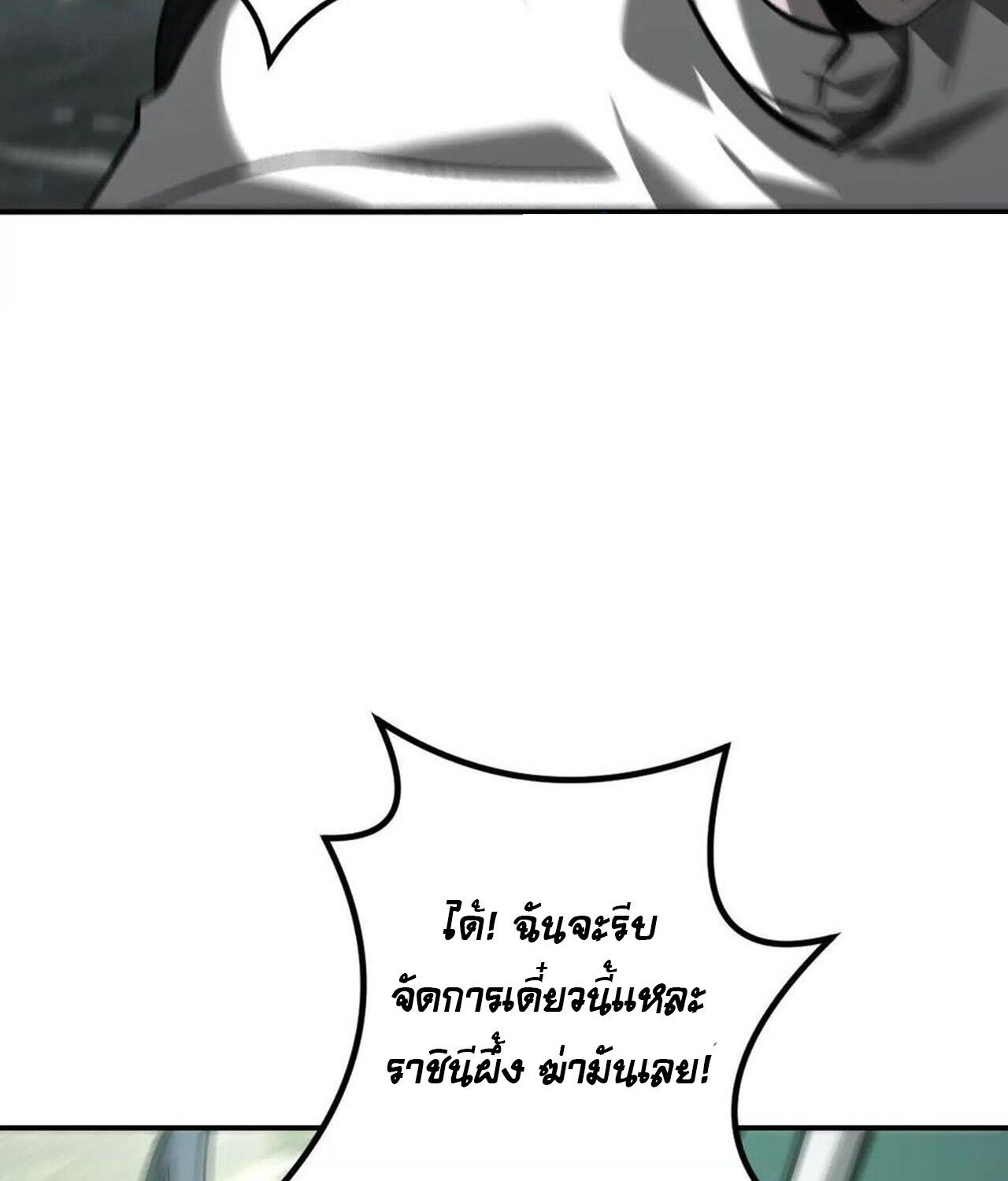 Unparalleled in the Online Gaming World ตอนที่ 38 54