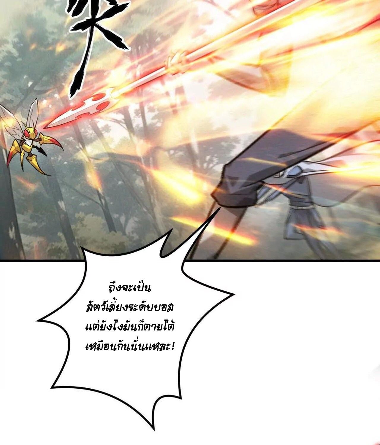 Unparalleled in the Online Gaming World ตอนที่ 38 59