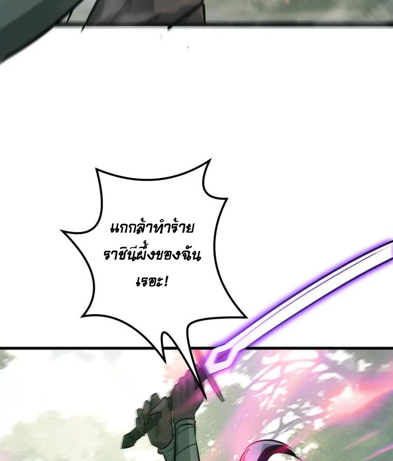Unparalleled in the Online Gaming World ตอนที่ 38 61