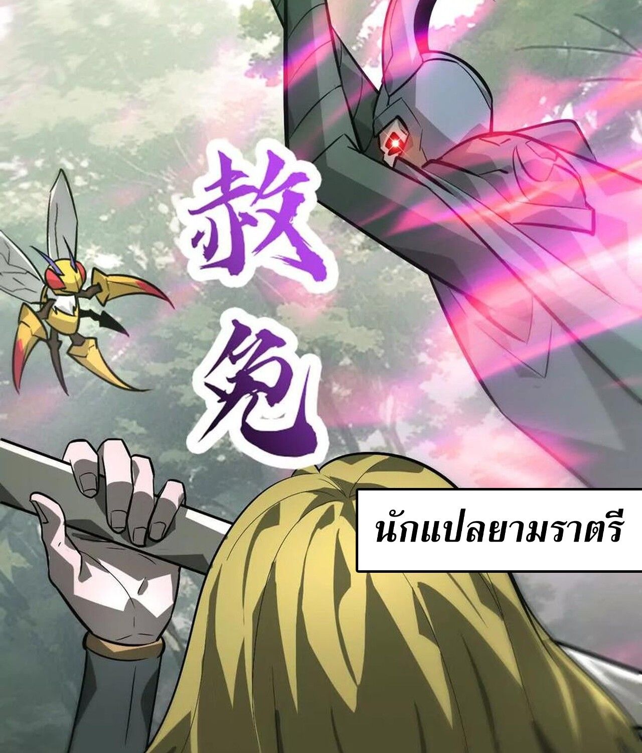 Unparalleled in the Online Gaming World ตอนที่ 38 62