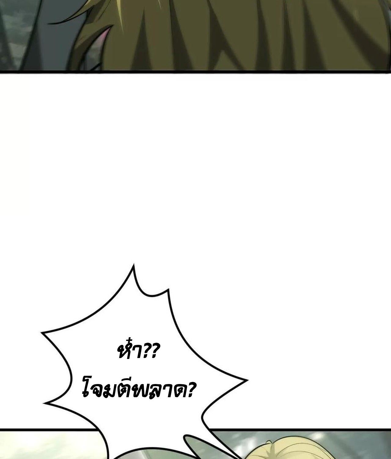 Unparalleled in the Online Gaming World ตอนที่ 38 63