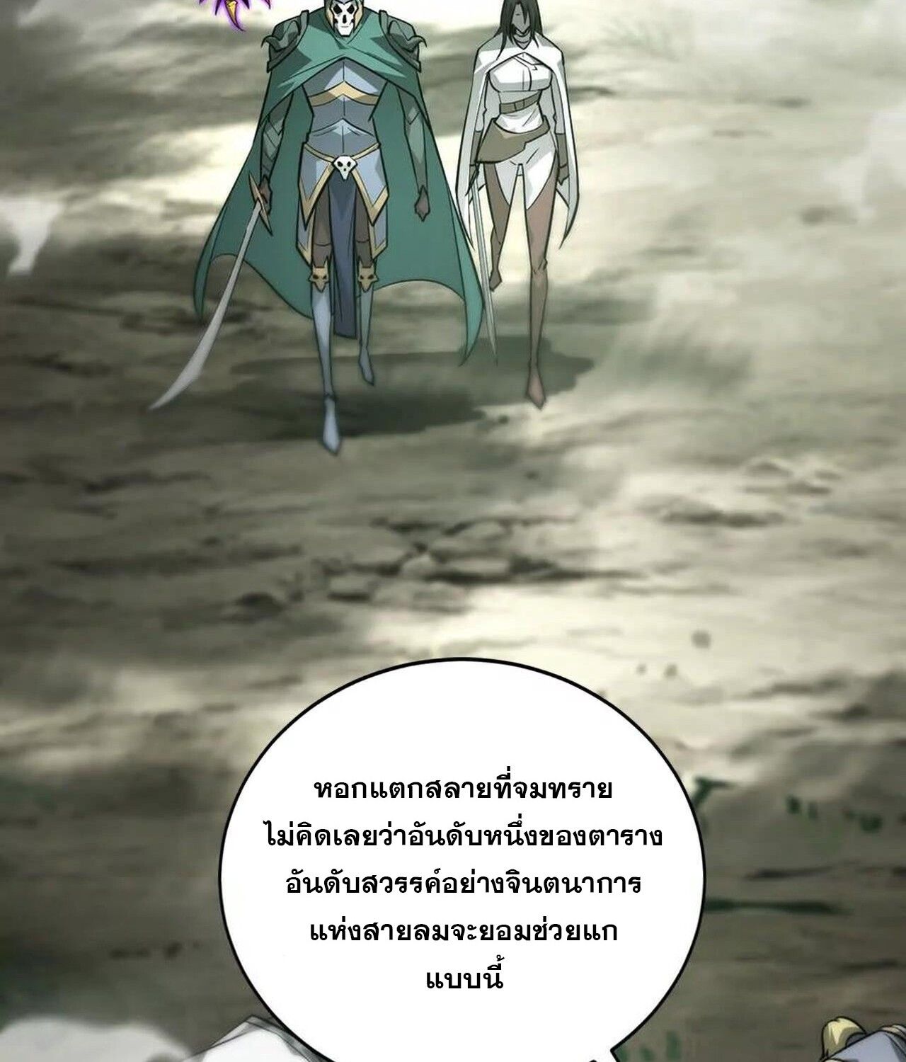 Unparalleled in the Online Gaming World ตอนที่ 38 70