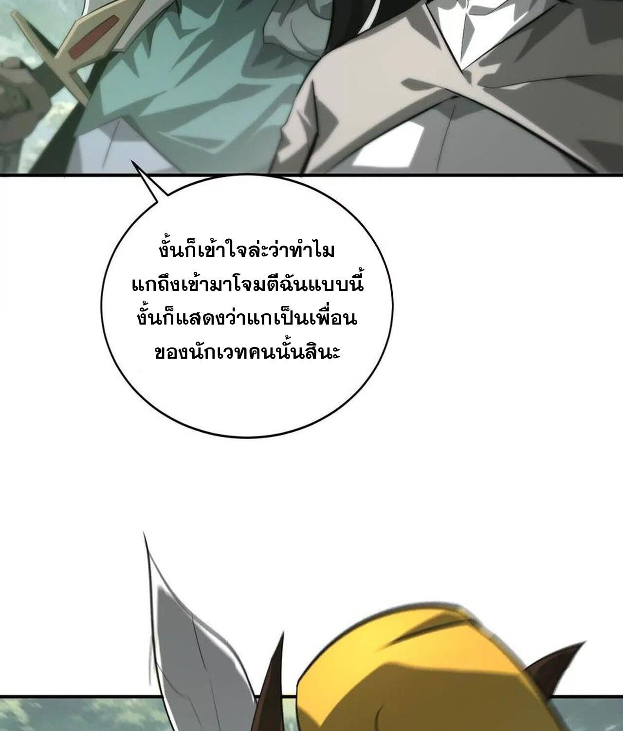 Unparalleled in the Online Gaming World ตอนที่ 38 73