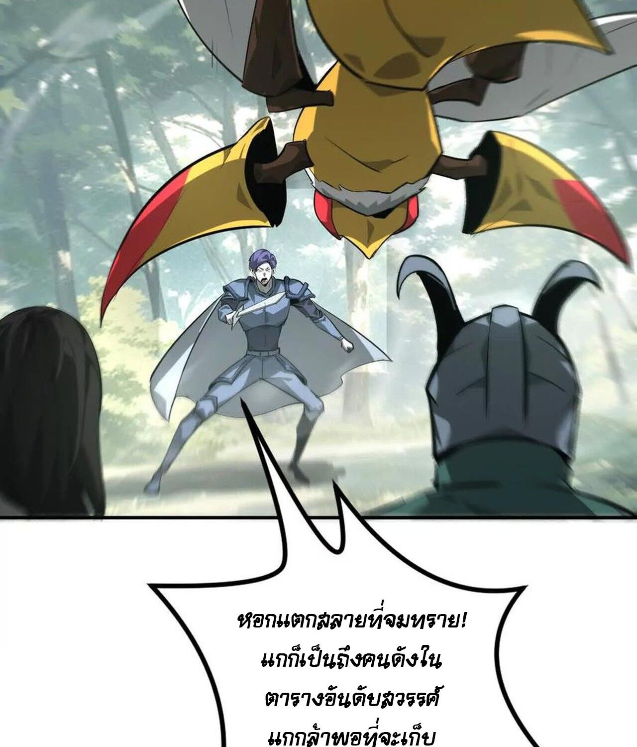 Unparalleled in the Online Gaming World ตอนที่ 38 74
