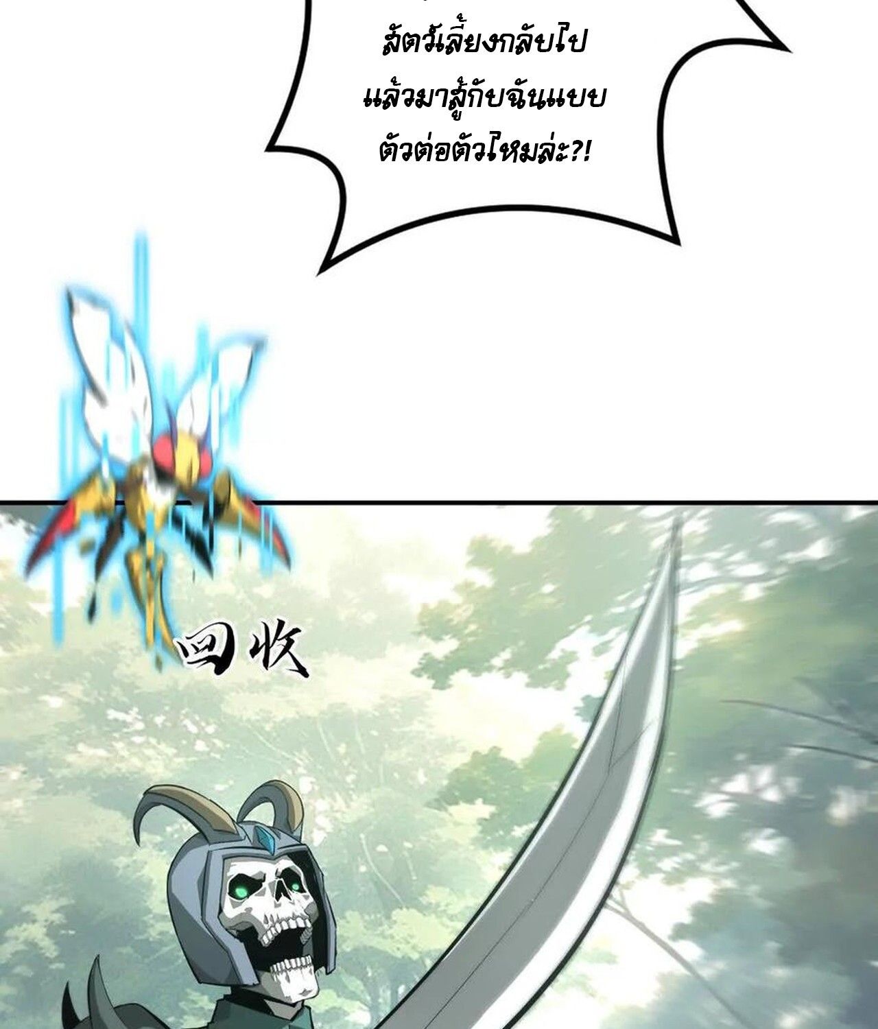 Unparalleled in the Online Gaming World ตอนที่ 38 75