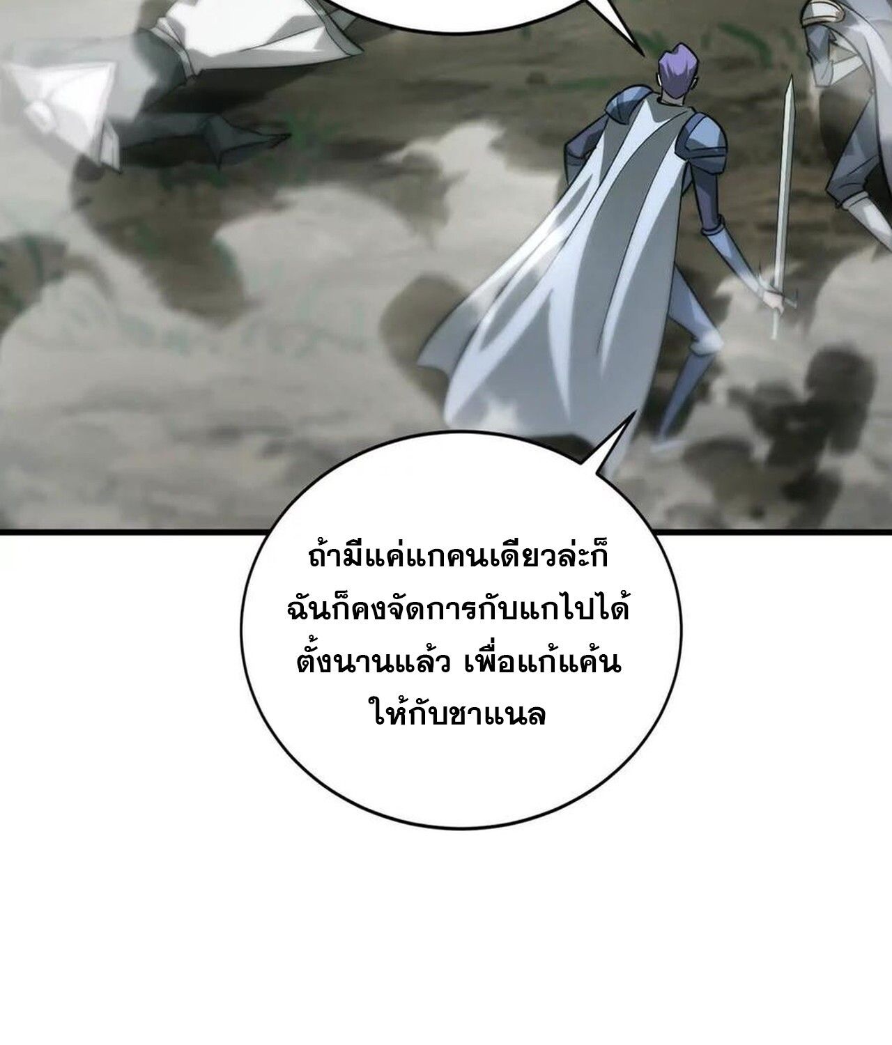 Unparalleled in the Online Gaming World ตอนที่ 38 71