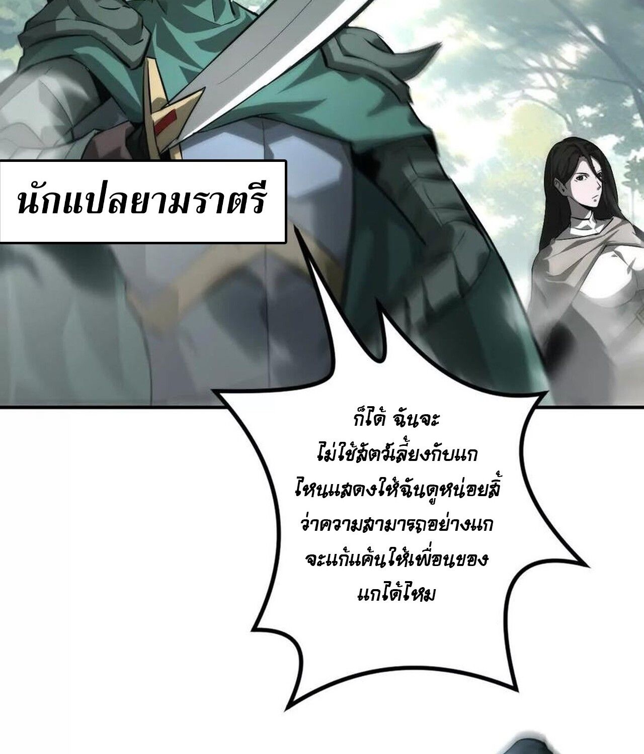 Unparalleled in the Online Gaming World ตอนที่ 38 76