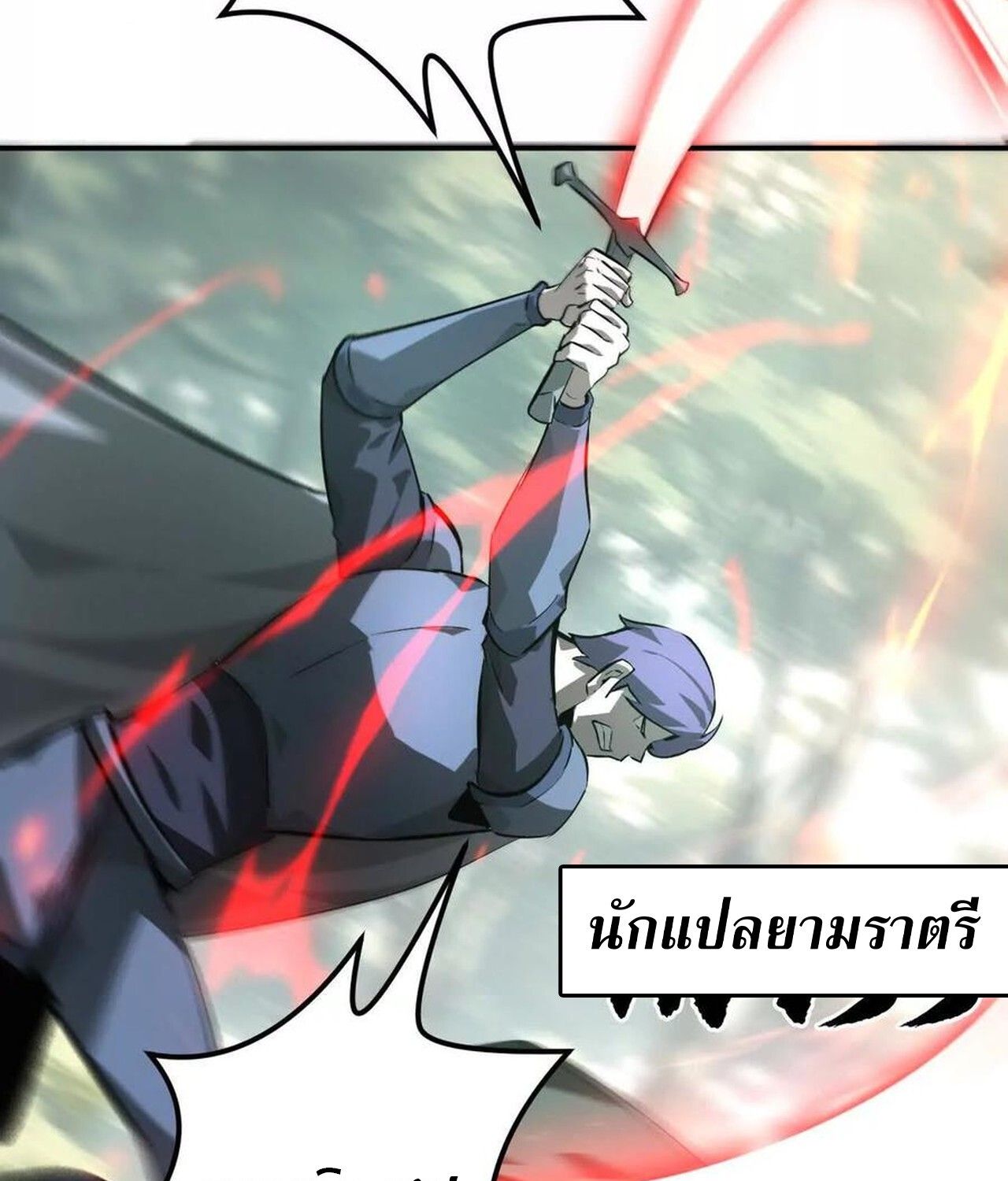 Unparalleled in the Online Gaming World ตอนที่ 38 81