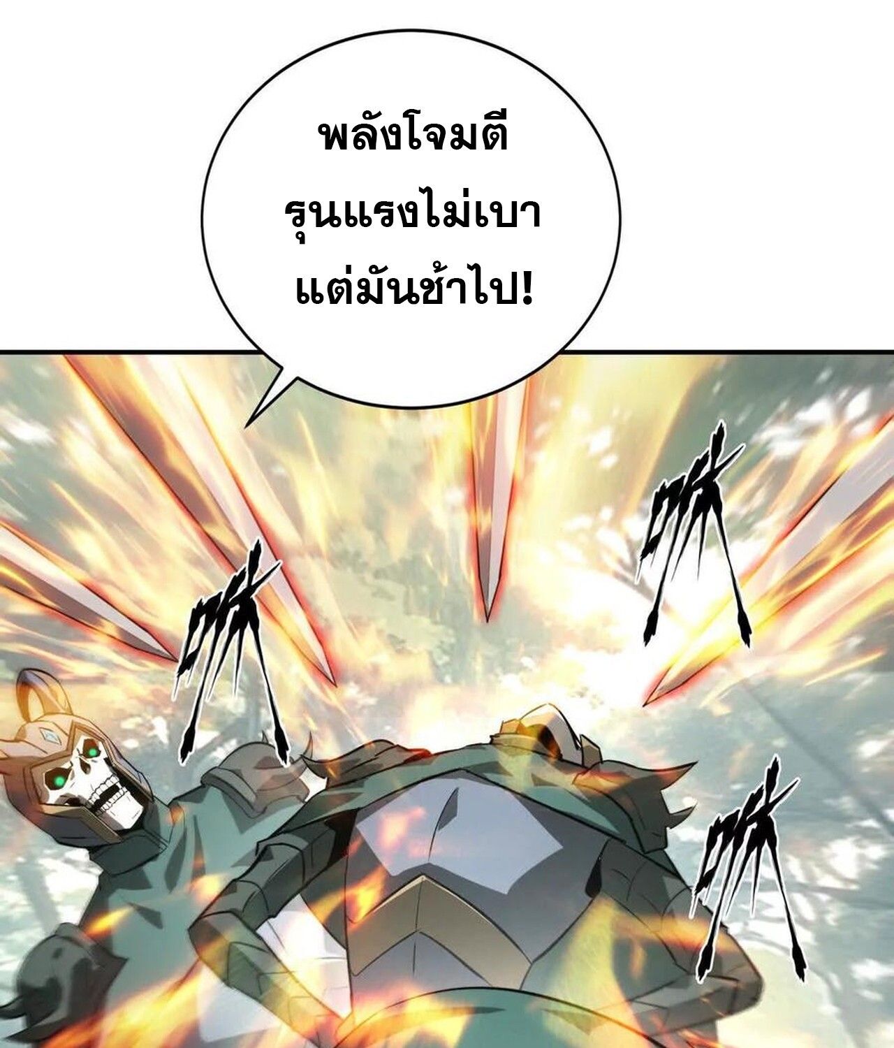 Unparalleled in the Online Gaming World ตอนที่ 38 79