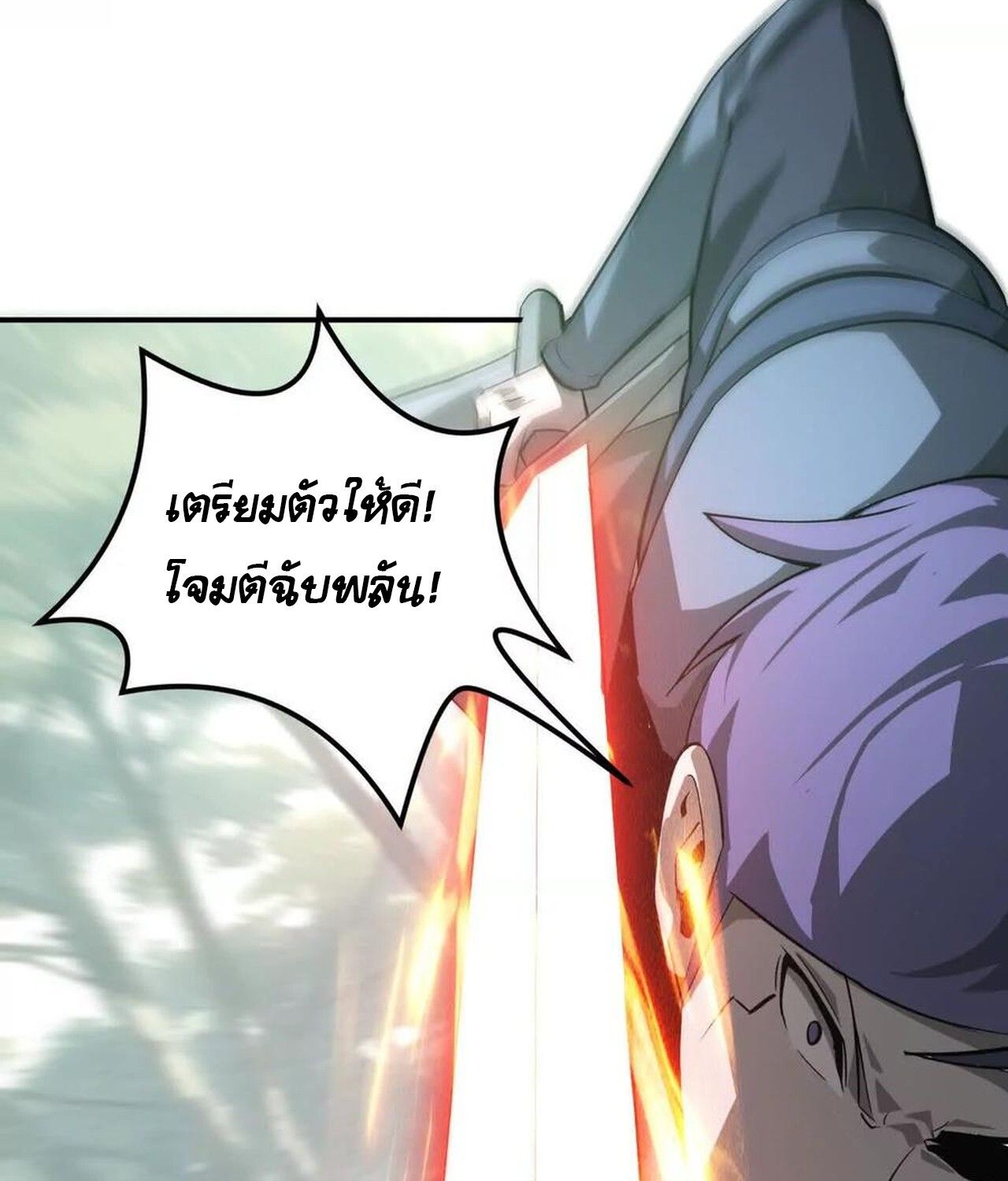 Unparalleled in the Online Gaming World ตอนที่ 38 77