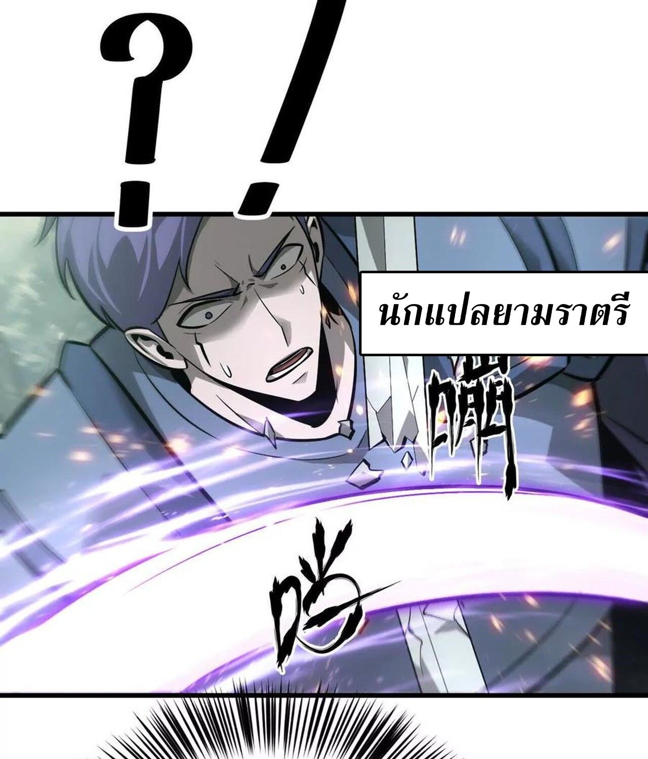 Unparalleled in the Online Gaming World ตอนที่ 38 87