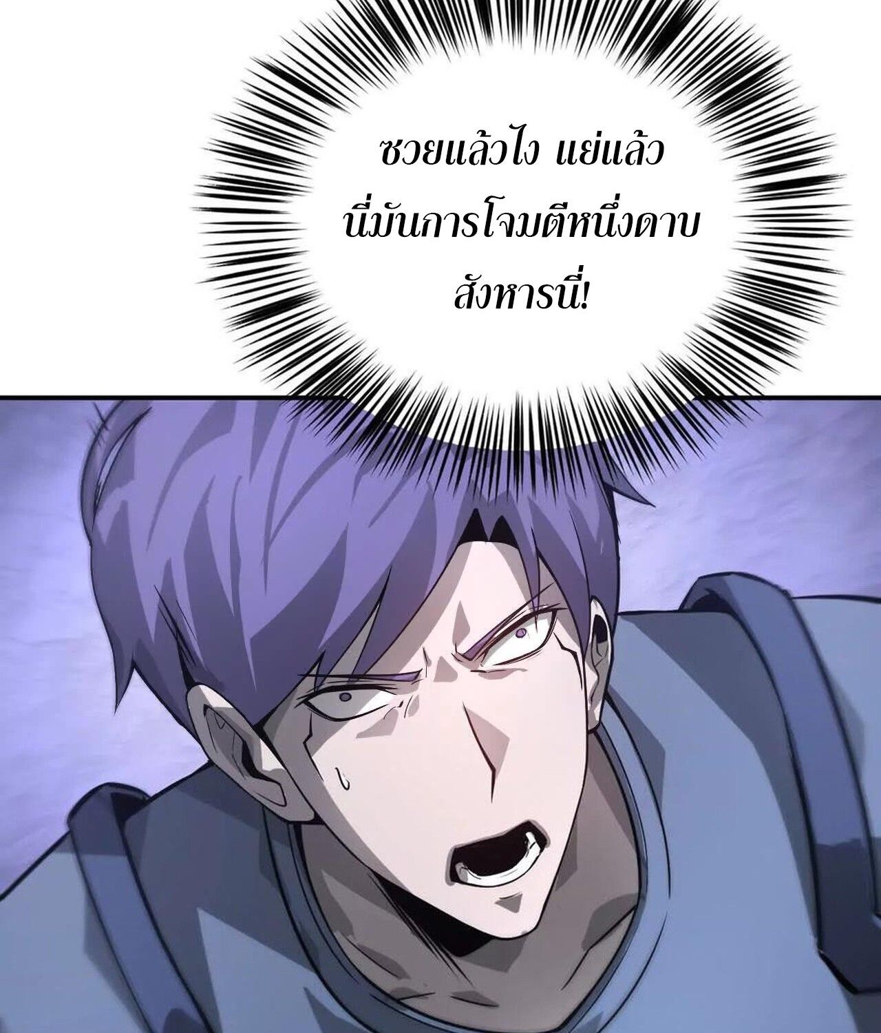 Unparalleled in the Online Gaming World ตอนที่ 38 84