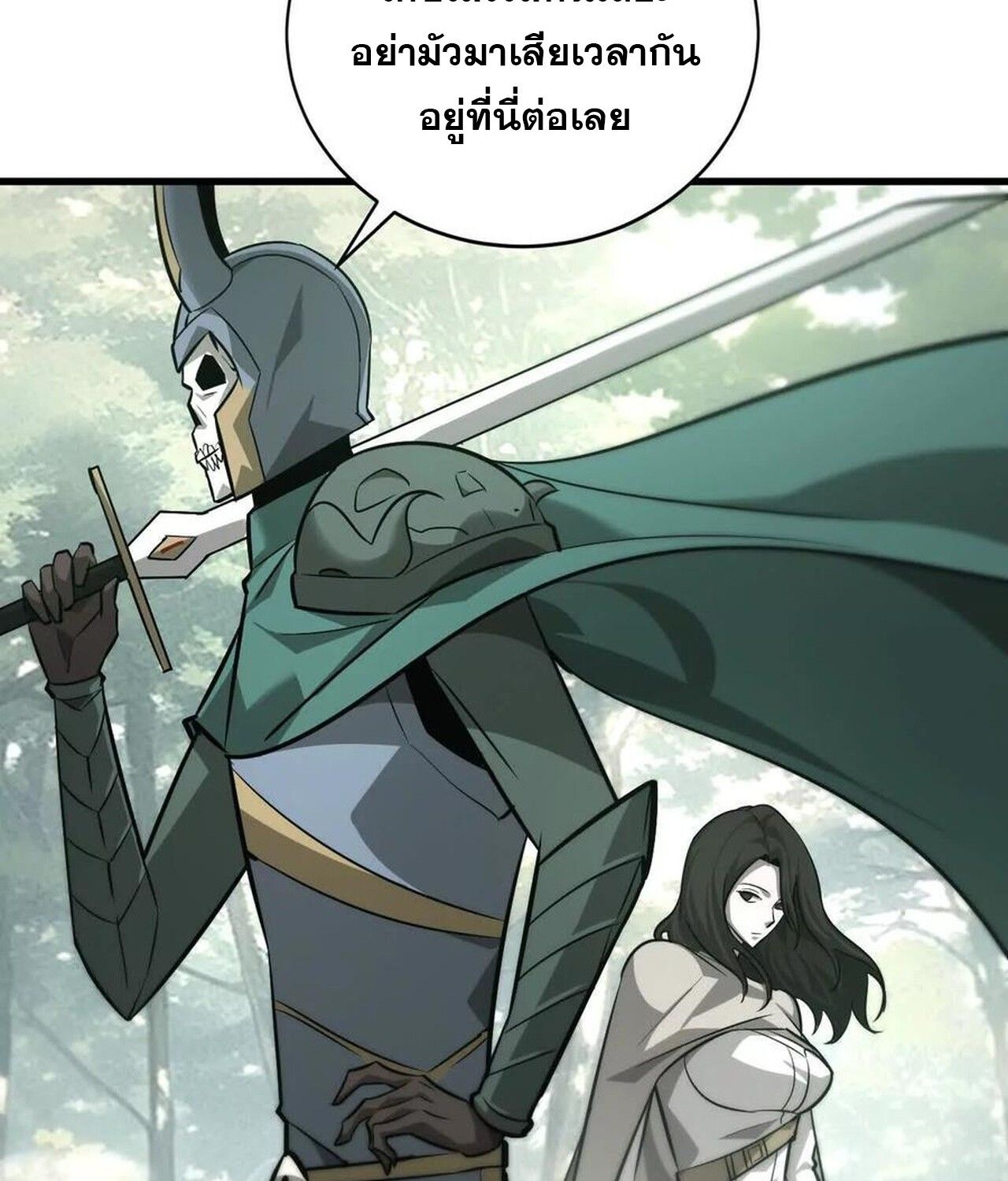 Unparalleled in the Online Gaming World ตอนที่ 38 96