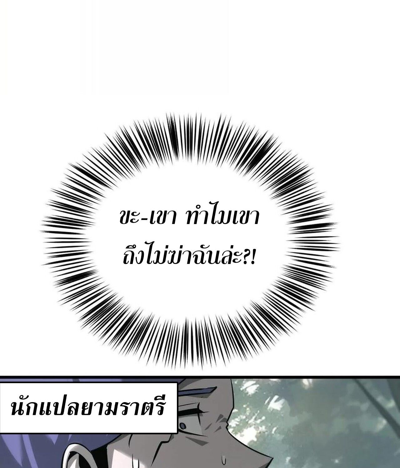 Unparalleled in the Online Gaming World ตอนที่ 38 92