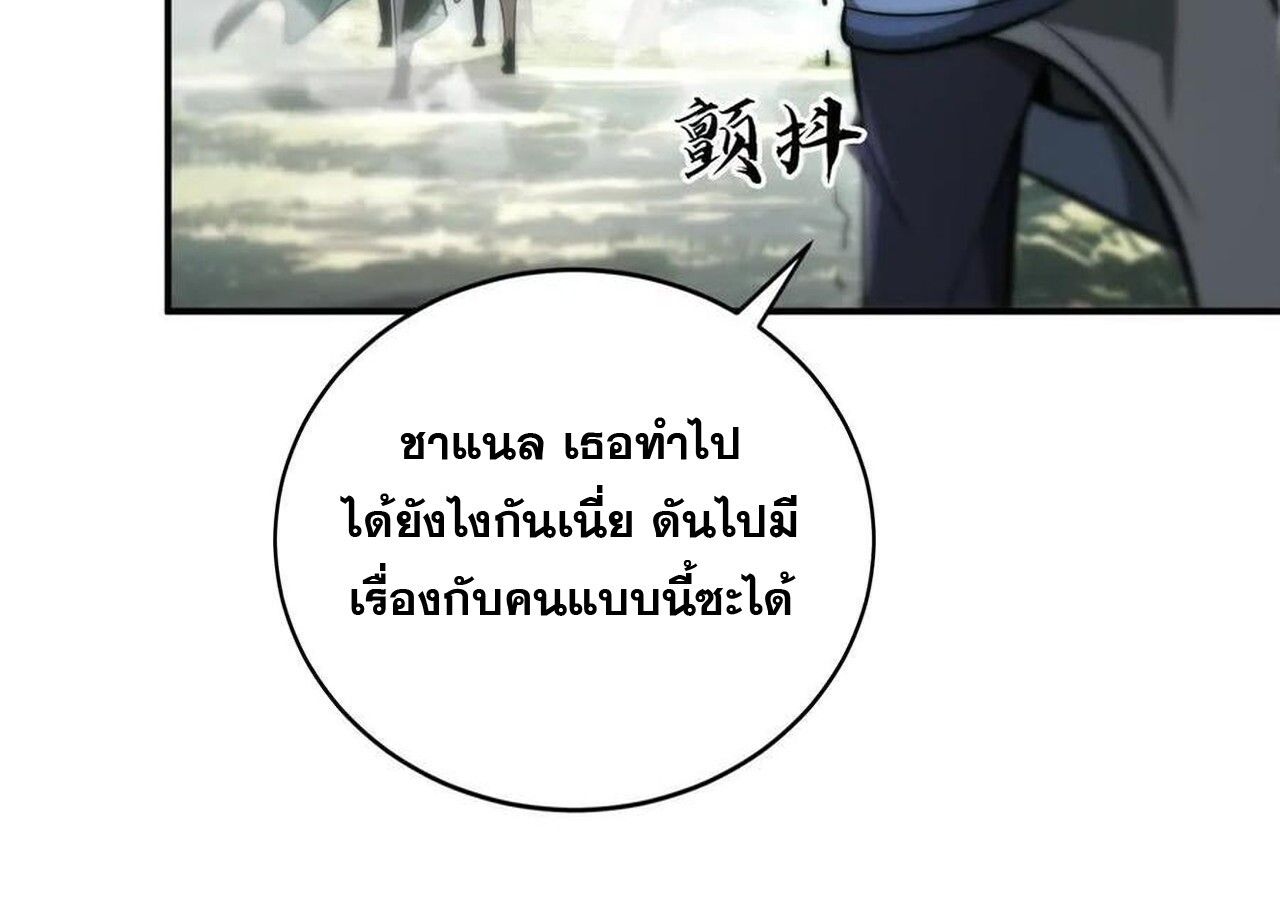Unparalleled in the Online Gaming World ตอนที่ 38 99