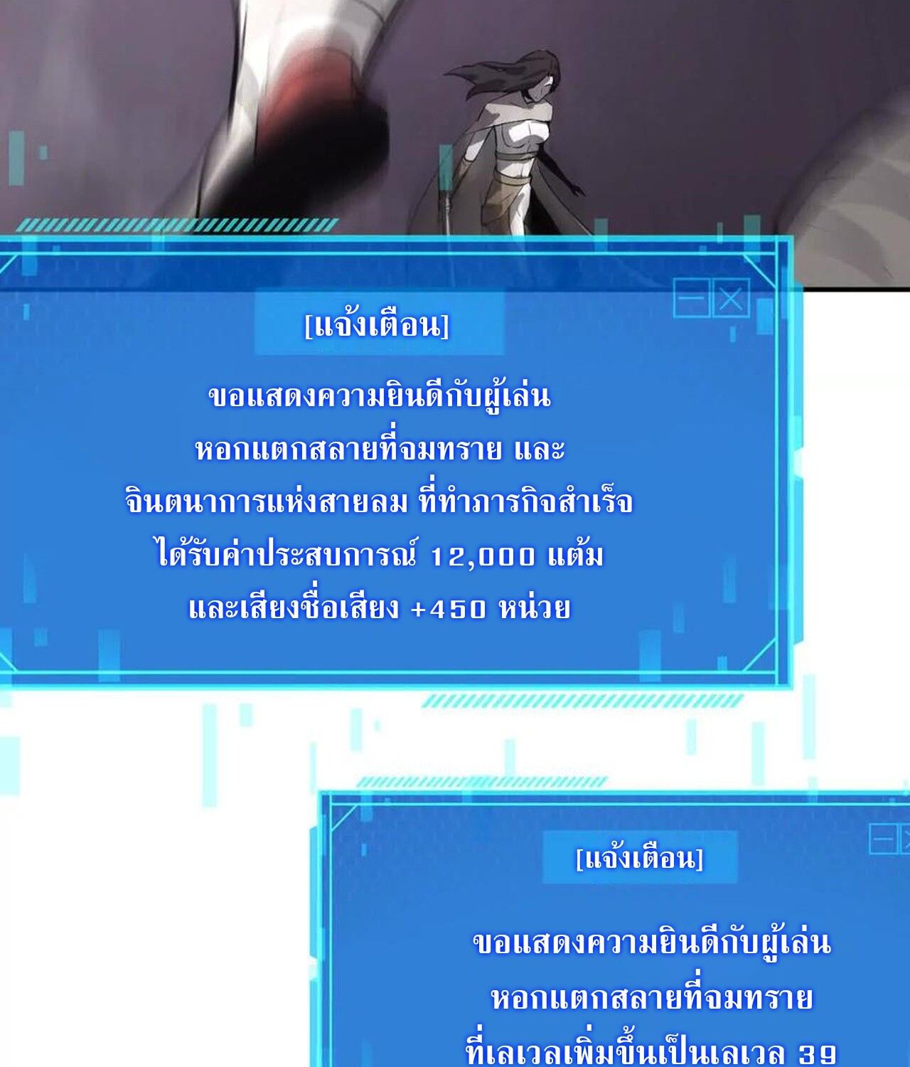 Unparalleled in the Online Gaming World ตอนที่ 38 119