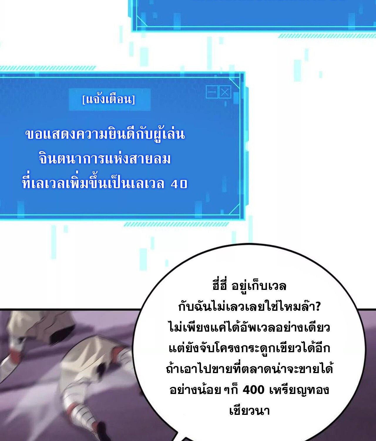 Unparalleled in the Online Gaming World ตอนที่ 38 120