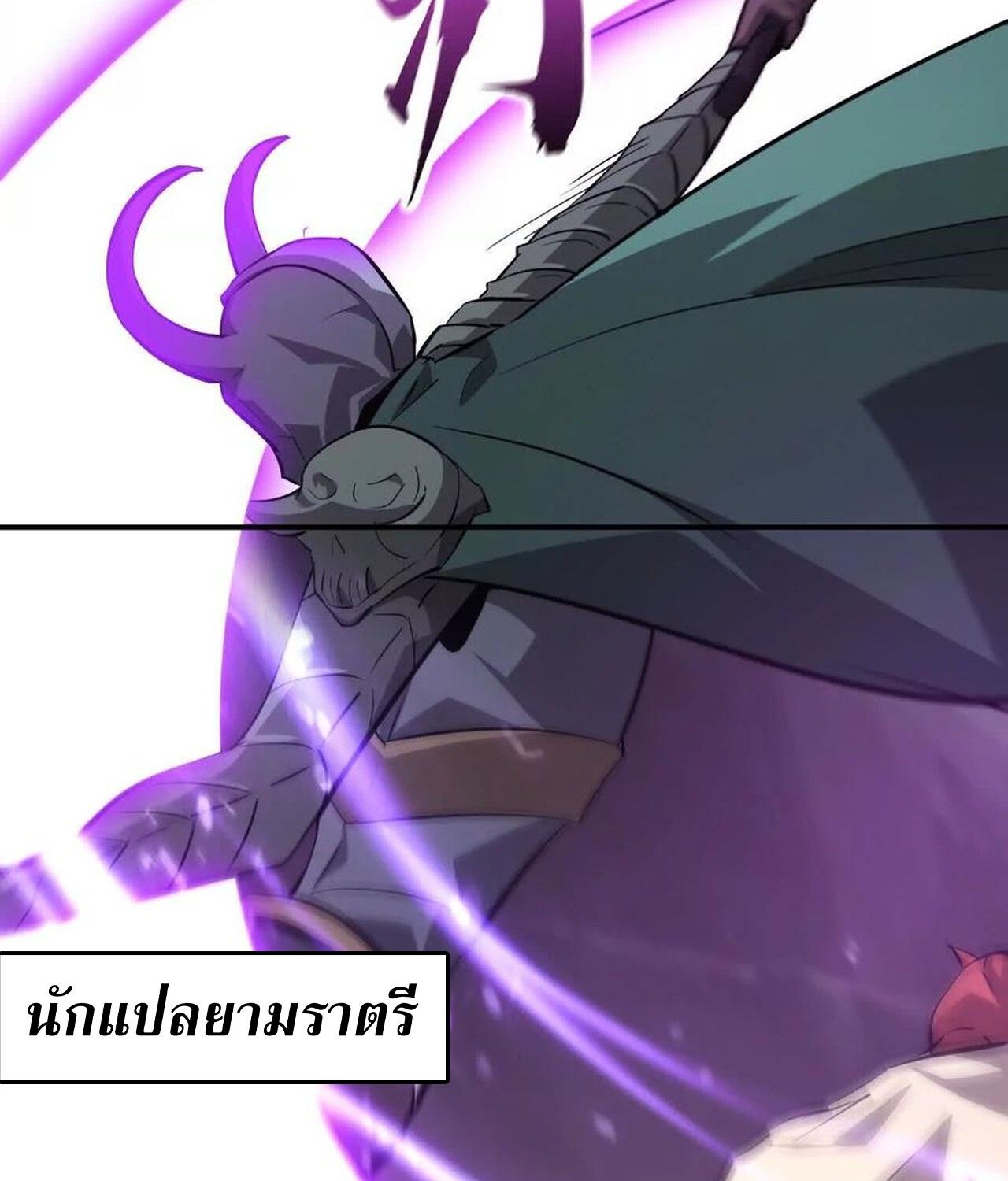 Unparalleled in the Online Gaming World ตอนที่ 38 117