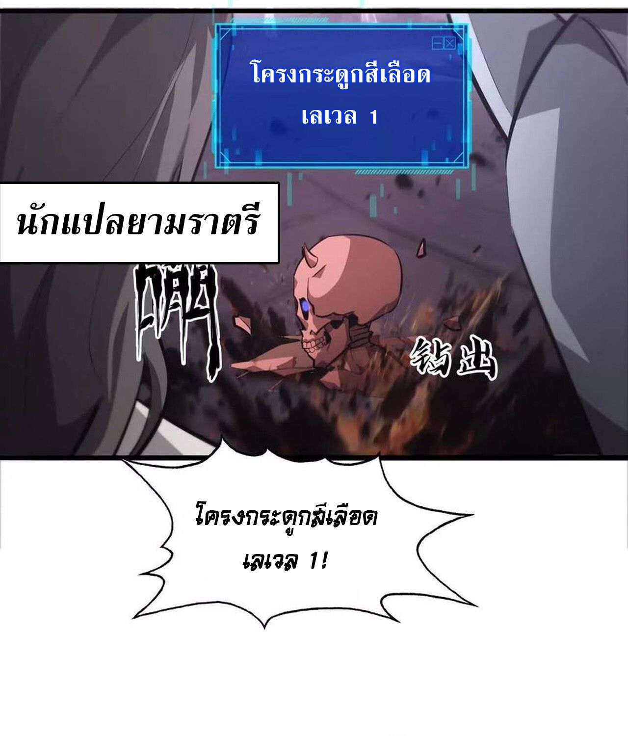 Unparalleled in the Online Gaming World ตอนที่ 38 123