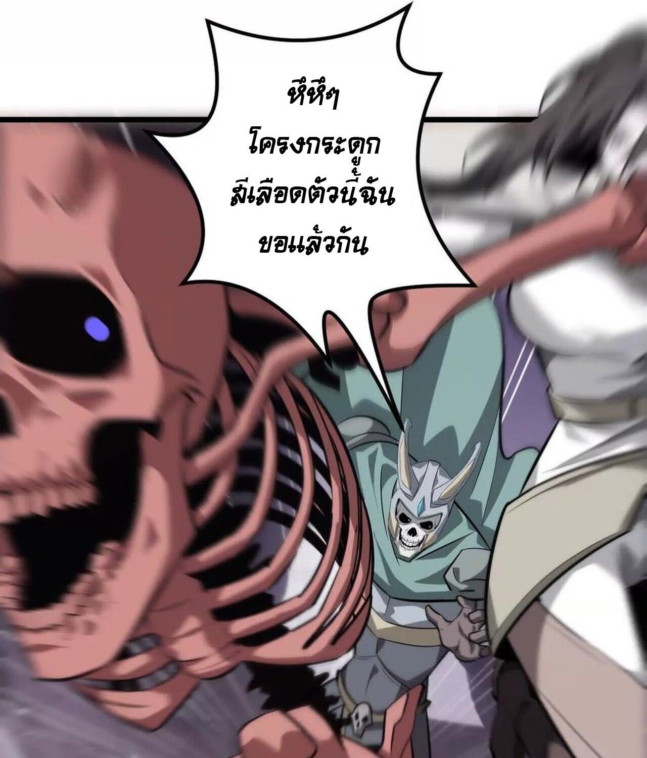 Unparalleled in the Online Gaming World ตอนที่ 38 124