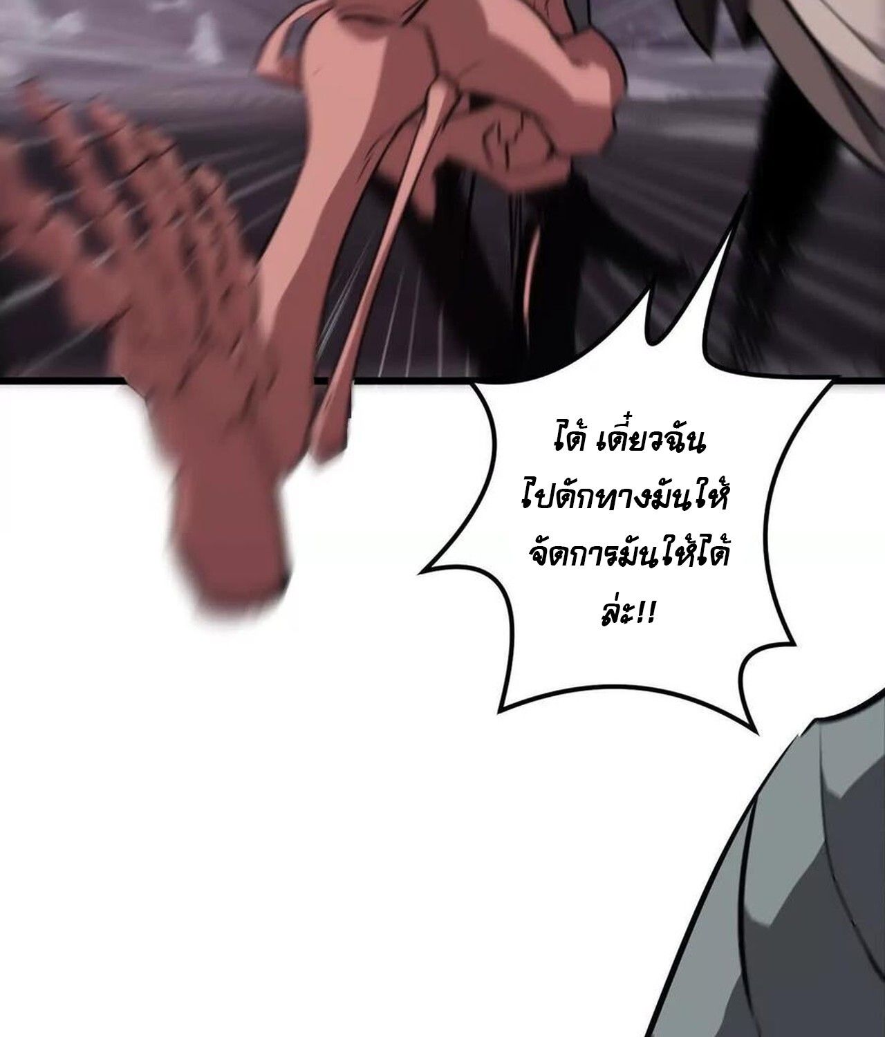 Unparalleled in the Online Gaming World ตอนที่ 38 125