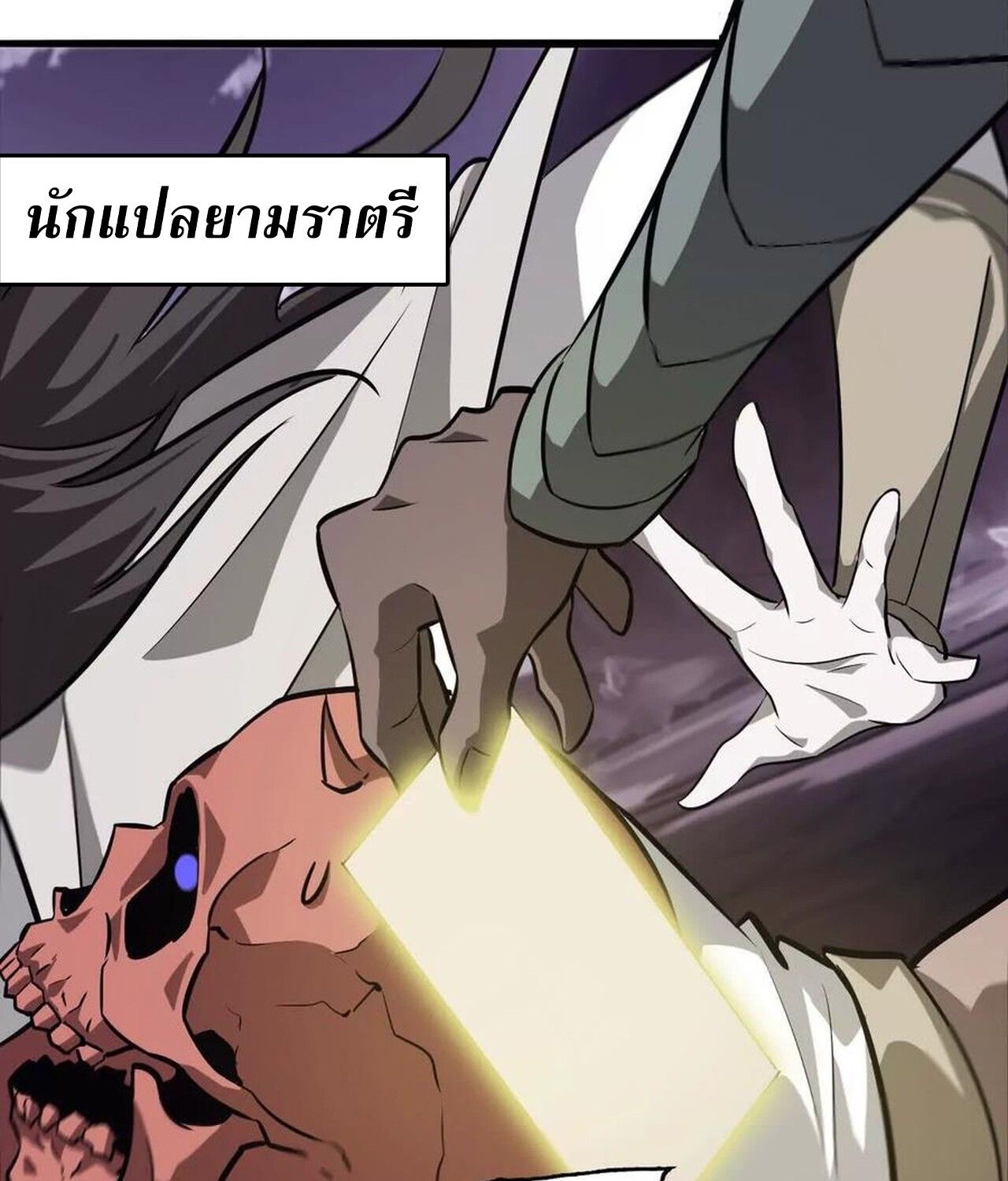 Unparalleled in the Online Gaming World ตอนที่ 38 126