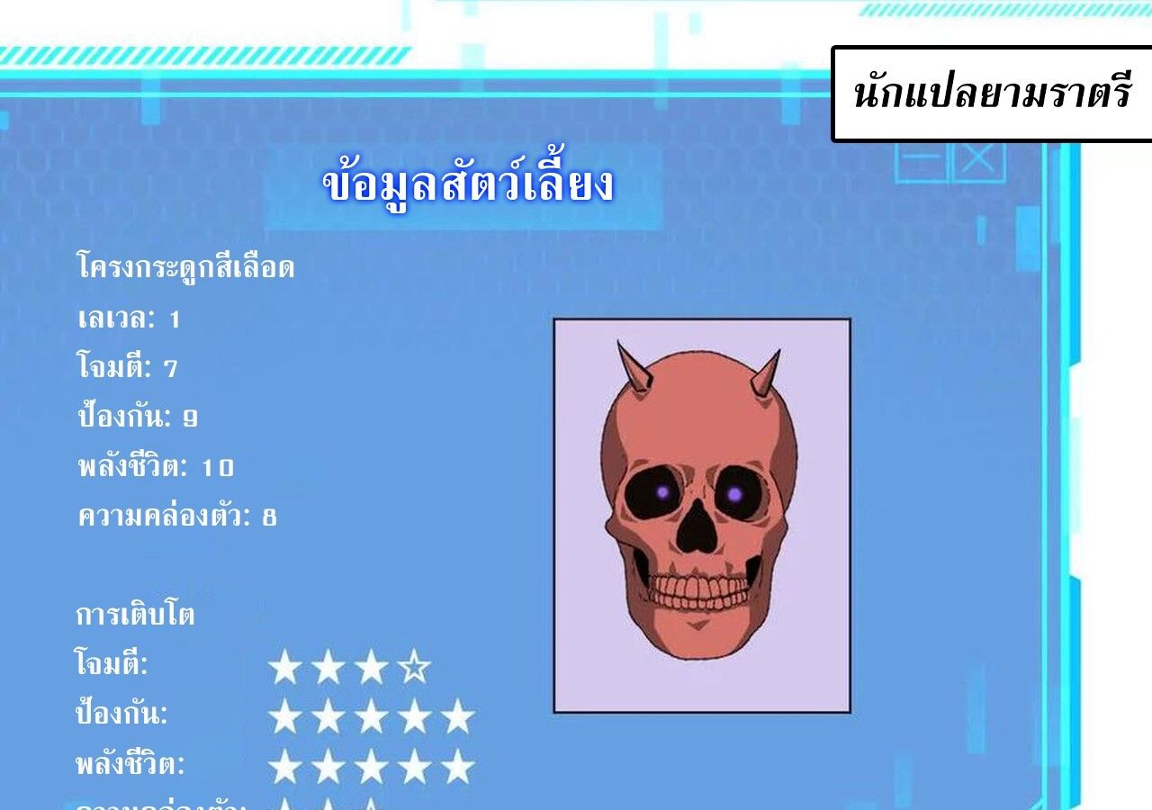 Unparalleled in the Online Gaming World ตอนที่ 38 129