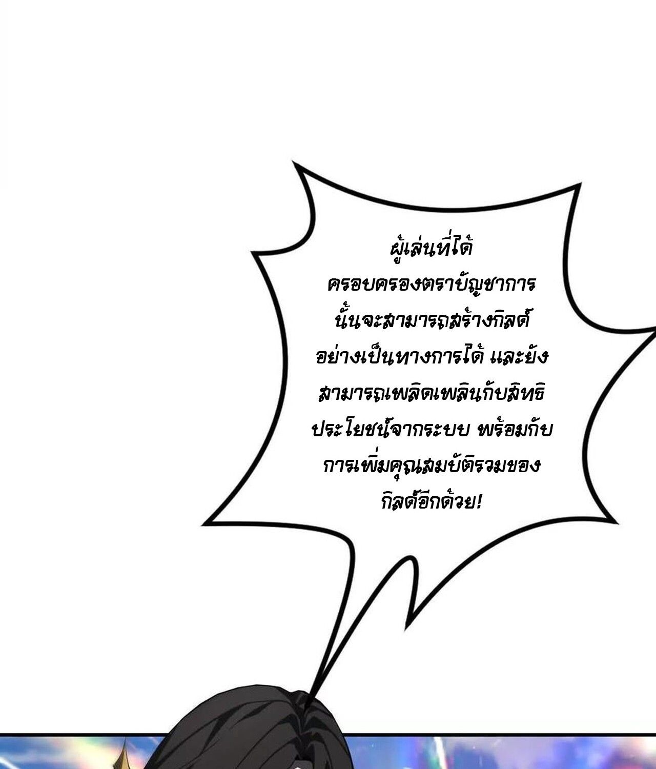 Unparalleled in the Online Gaming World ตอนที่ 39 8