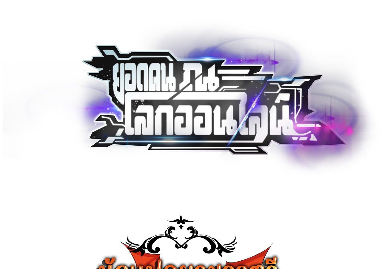 Unparalleled in the Online Gaming World ตอนที่ 38 139
