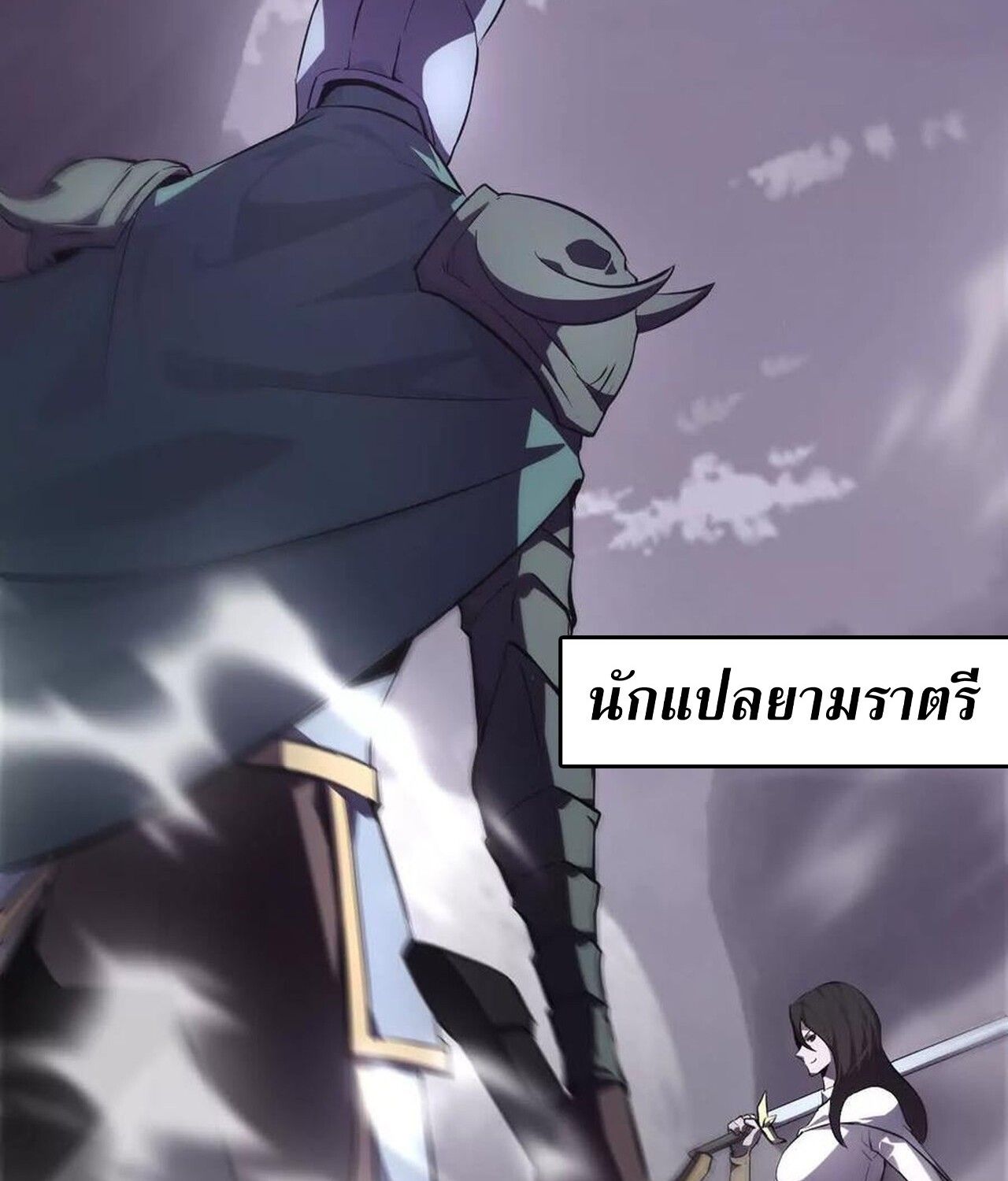 Unparalleled in the Online Gaming World ตอนที่ 39 4