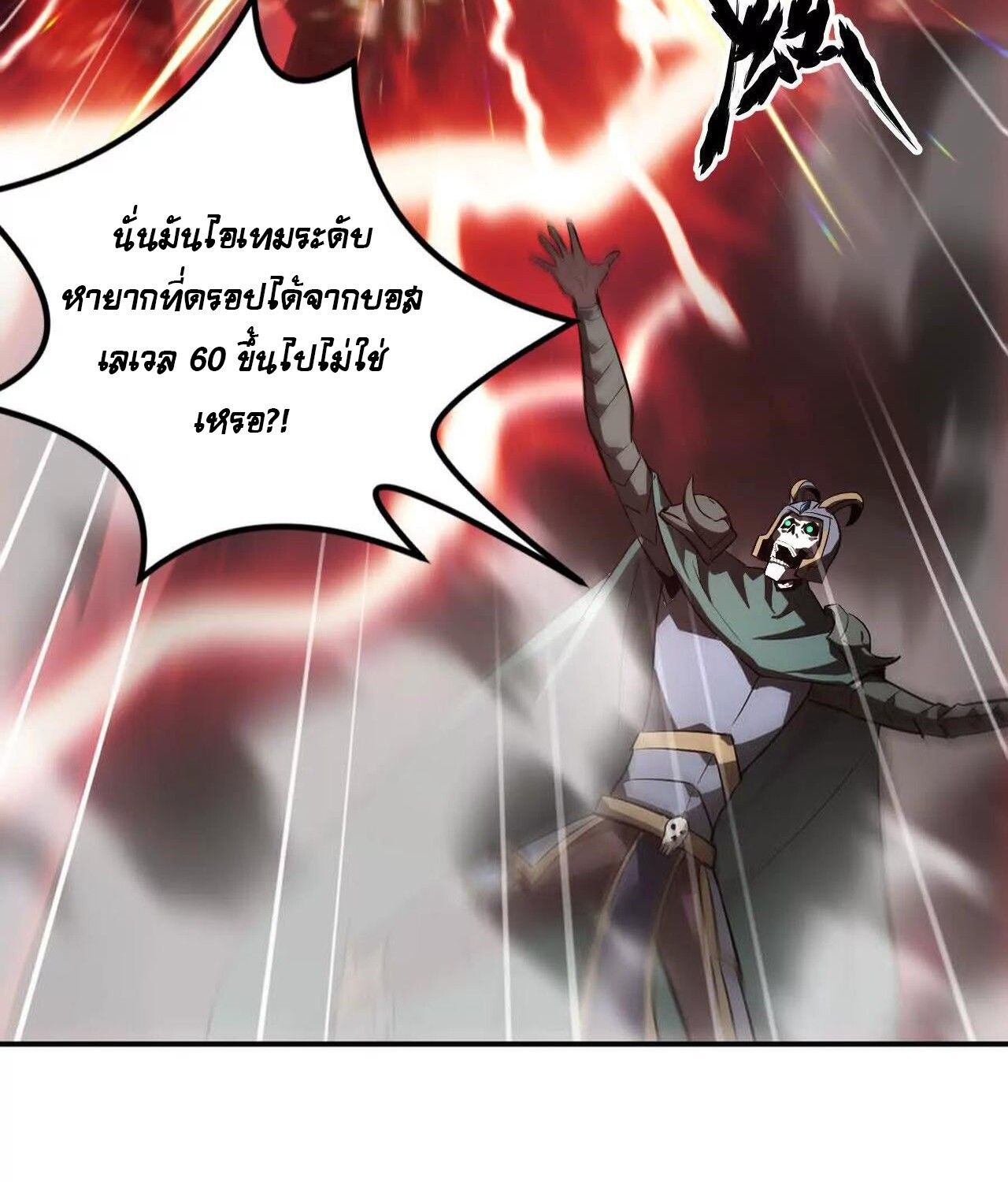 Unparalleled in the Online Gaming World ตอนที่ 39 7