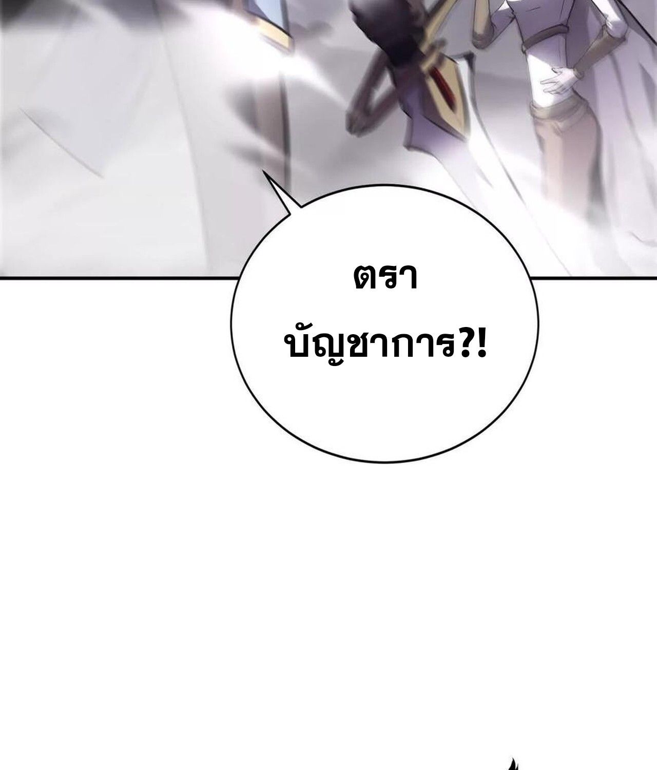 Unparalleled in the Online Gaming World ตอนที่ 39 5