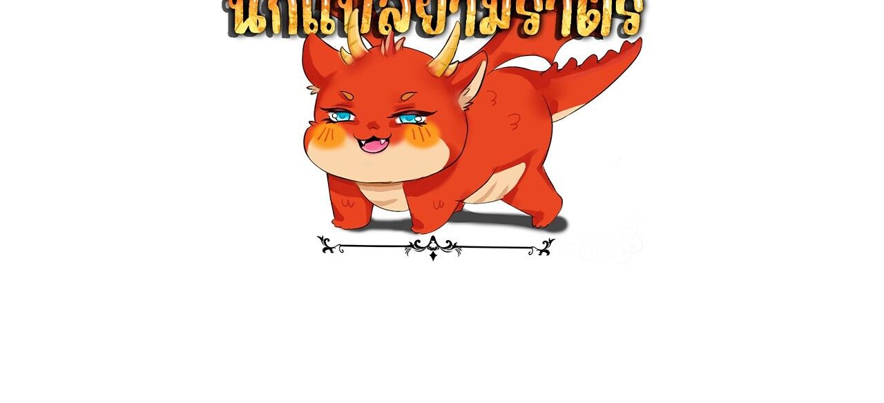 Unparalleled in the Online Gaming World ตอนที่ 38 140