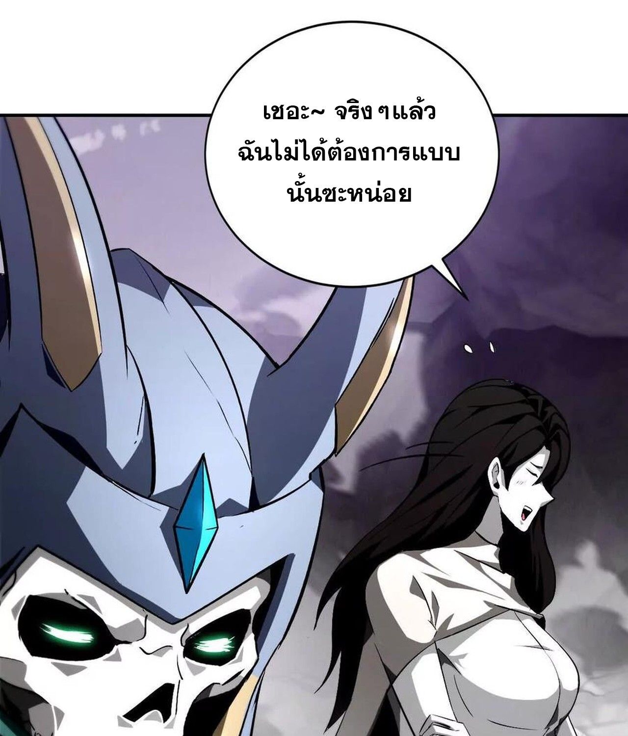Unparalleled in the Online Gaming World ตอนที่ 39 17