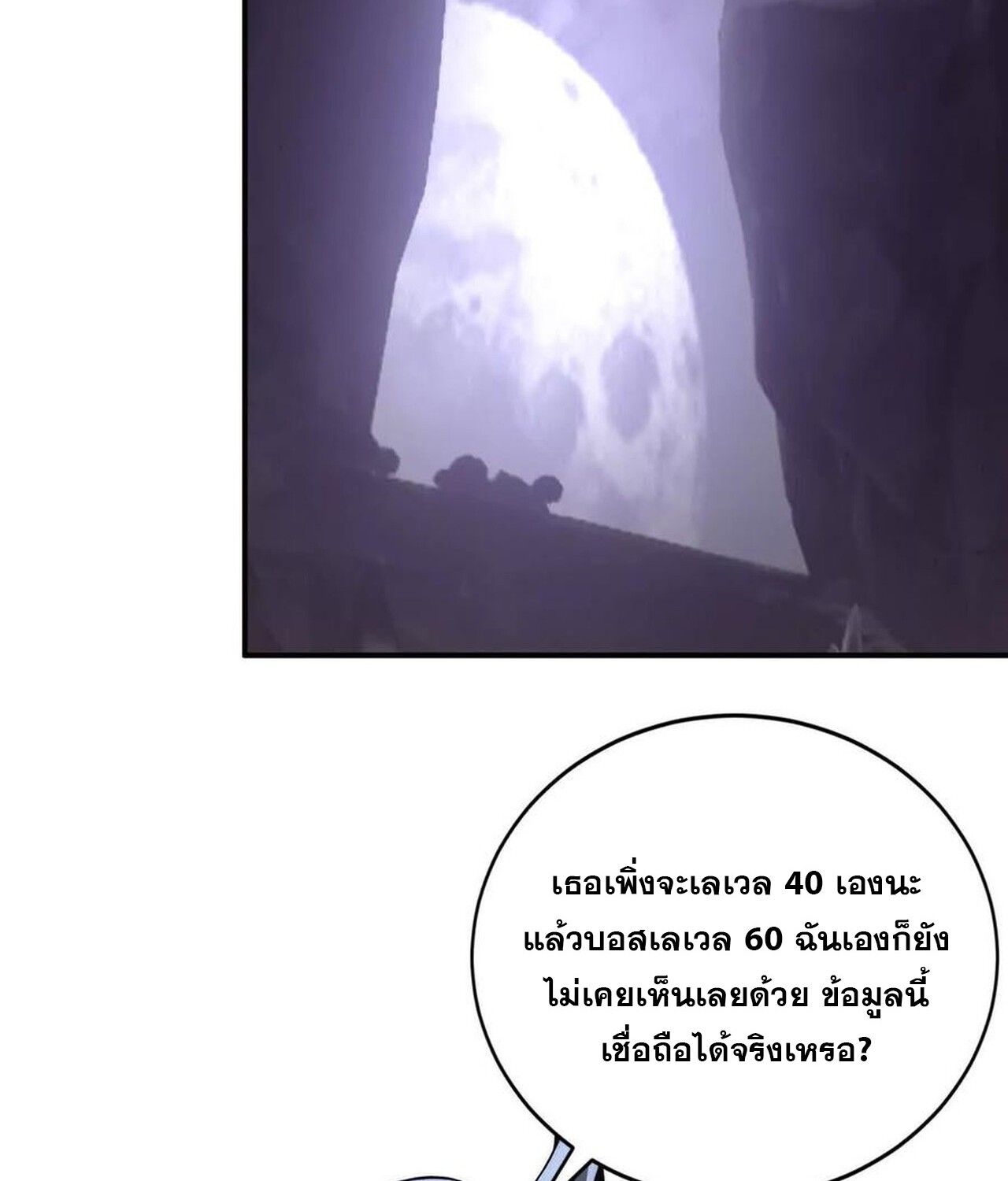 Unparalleled in the Online Gaming World ตอนที่ 39 12