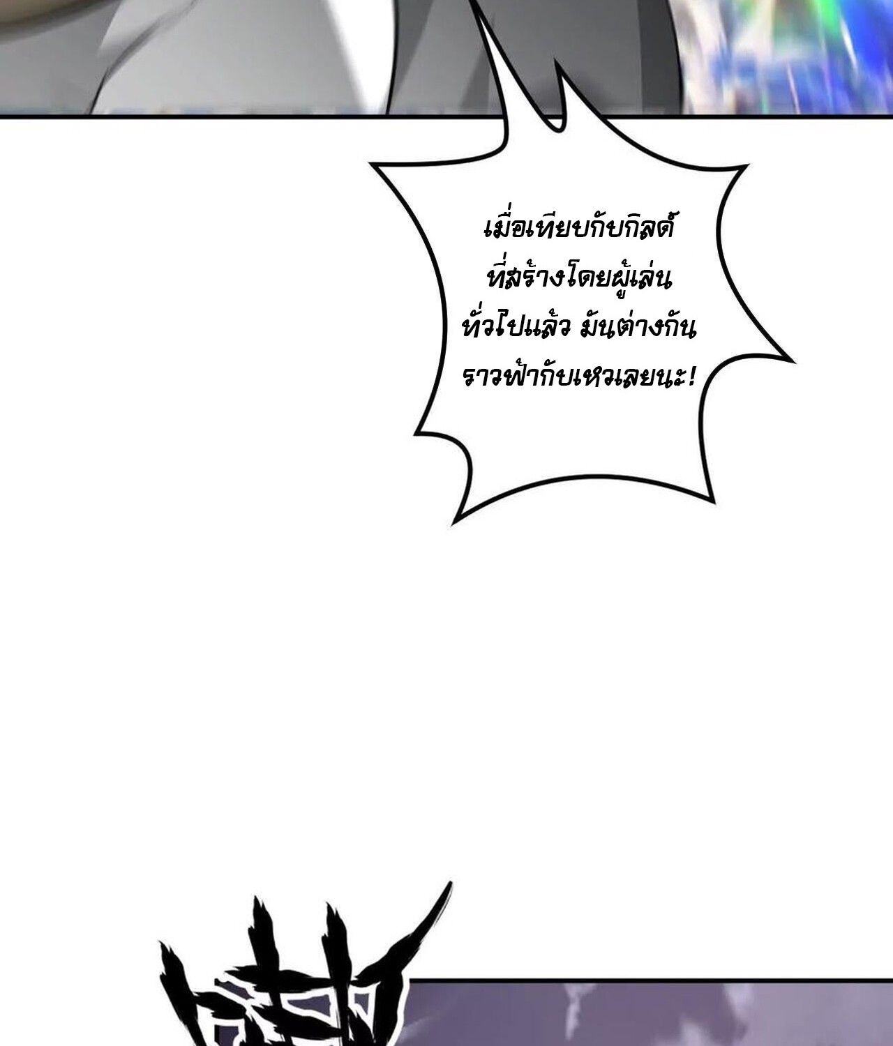Unparalleled in the Online Gaming World ตอนที่ 39 10