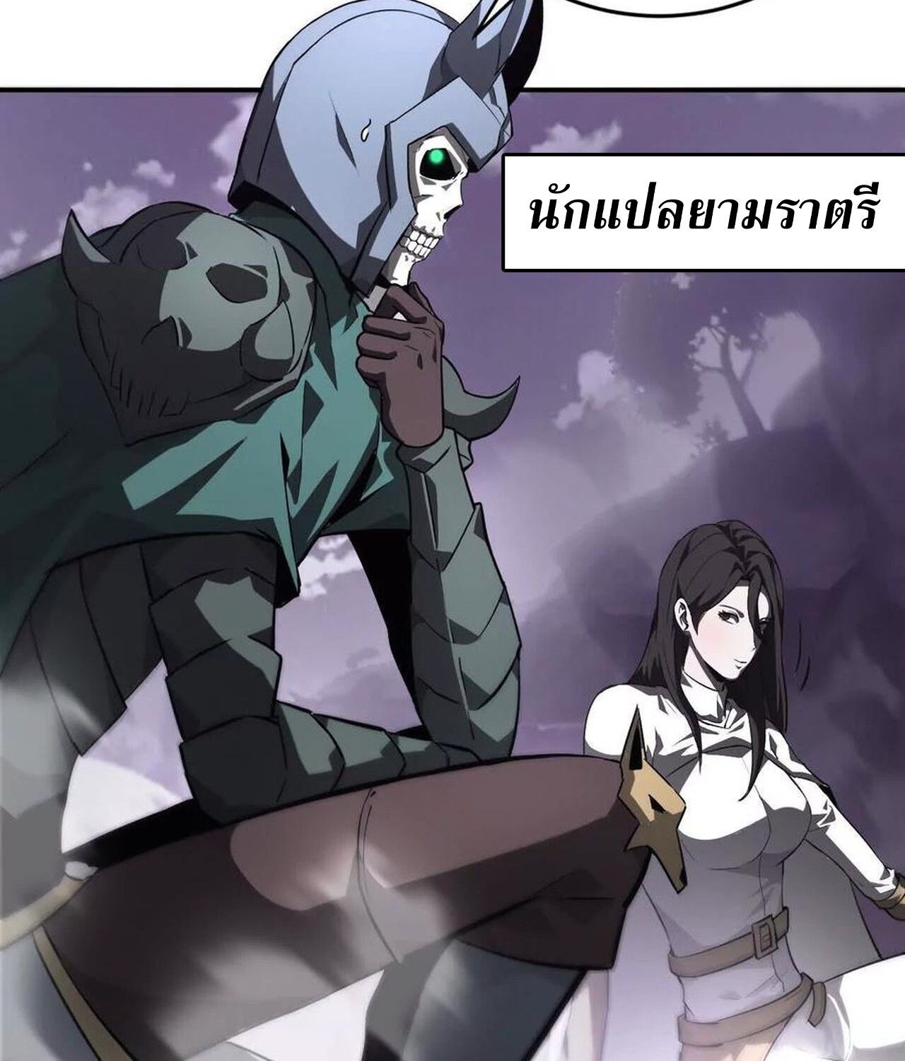 Unparalleled in the Online Gaming World ตอนที่ 39 13