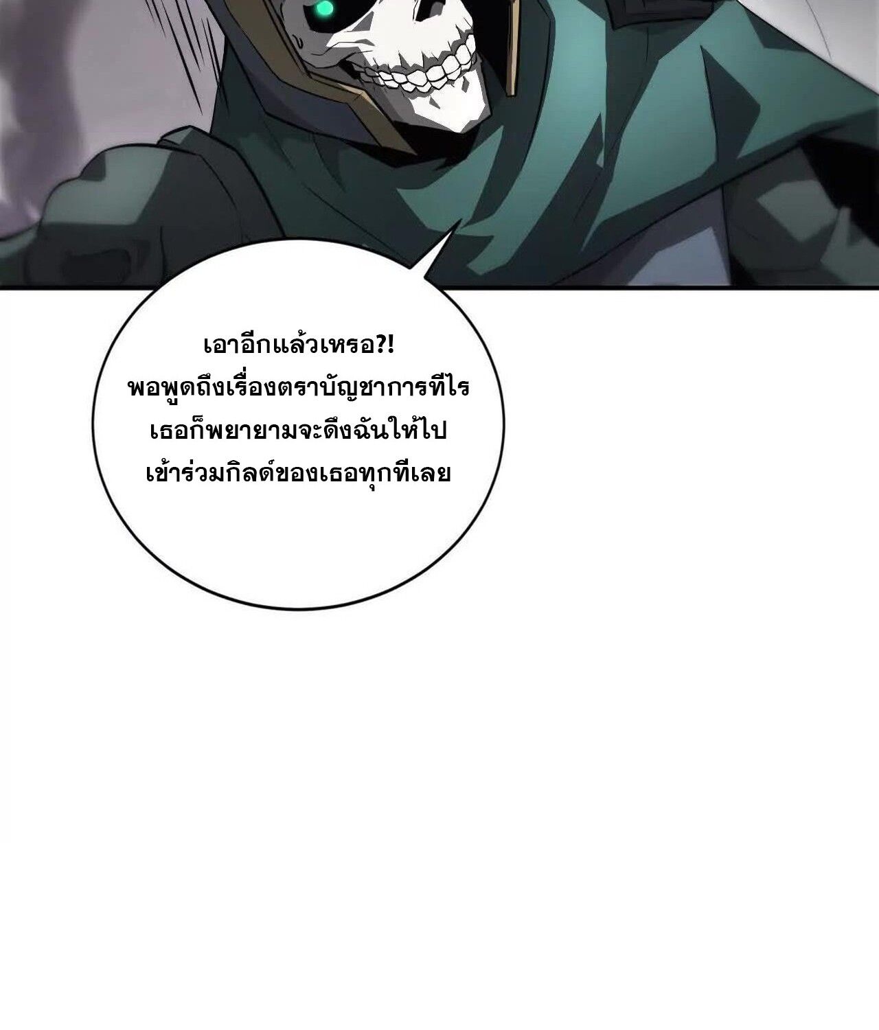 Unparalleled in the Online Gaming World ตอนที่ 39 16