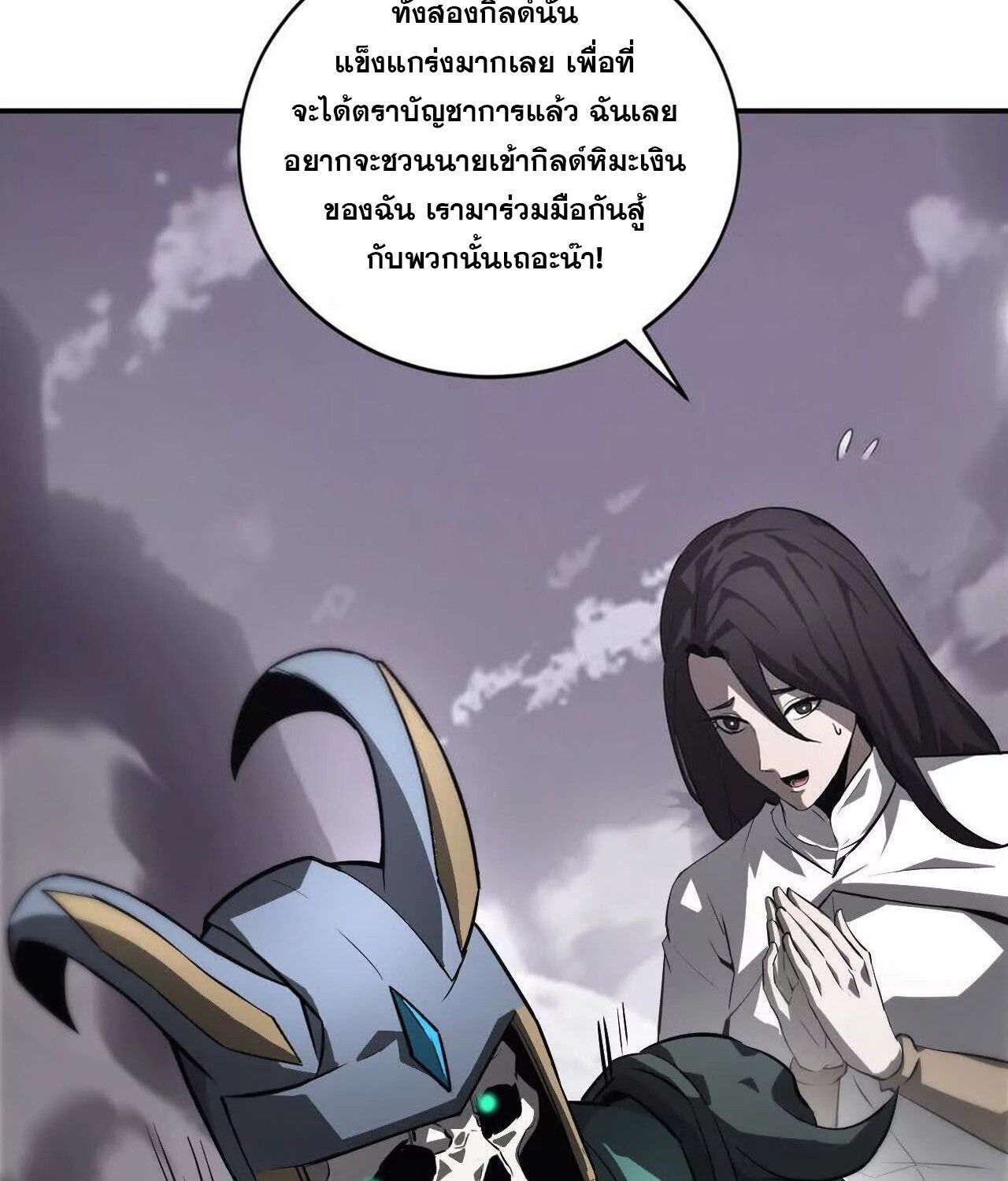 Unparalleled in the Online Gaming World ตอนที่ 39 15