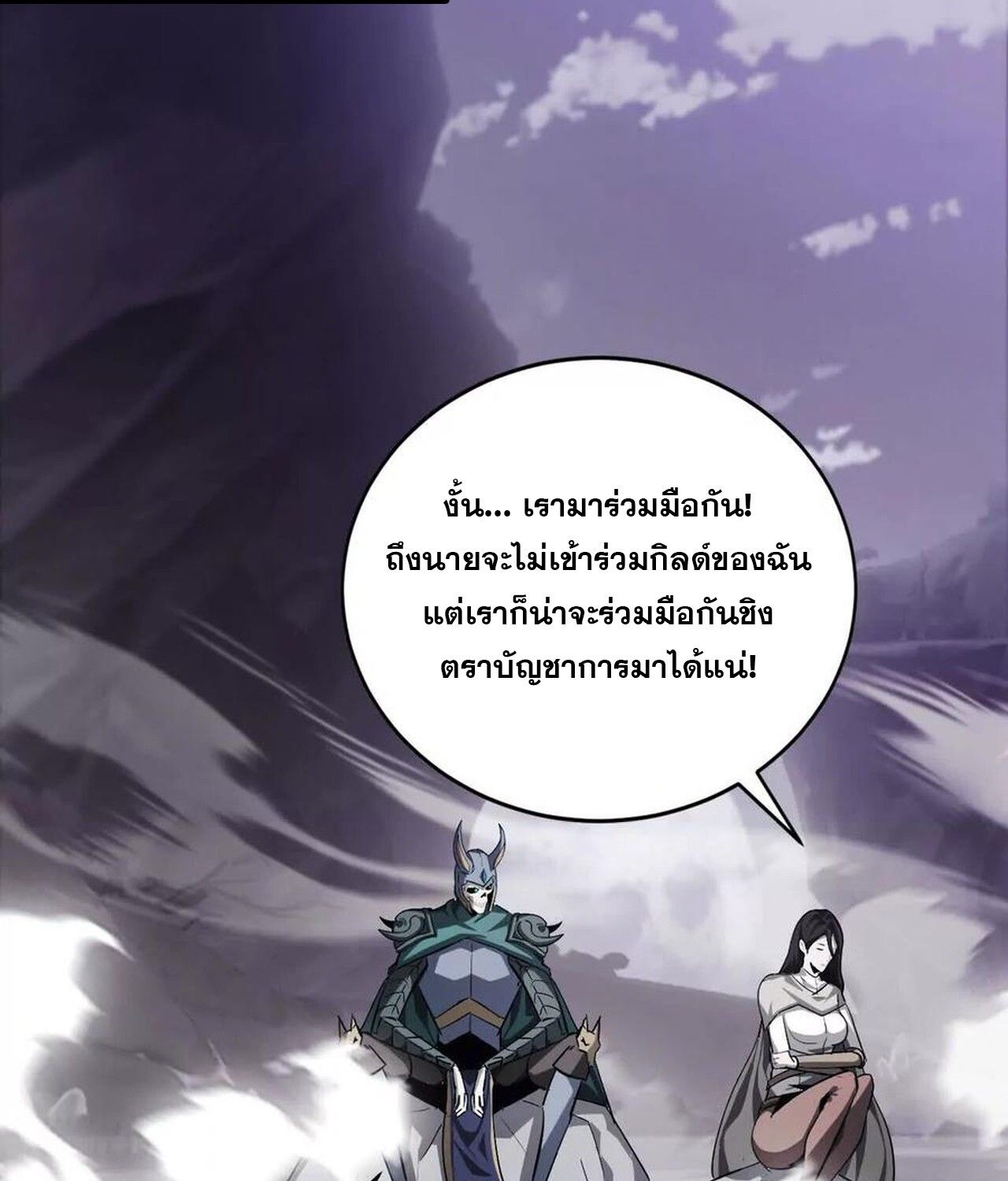 Unparalleled in the Online Gaming World ตอนที่ 39 19